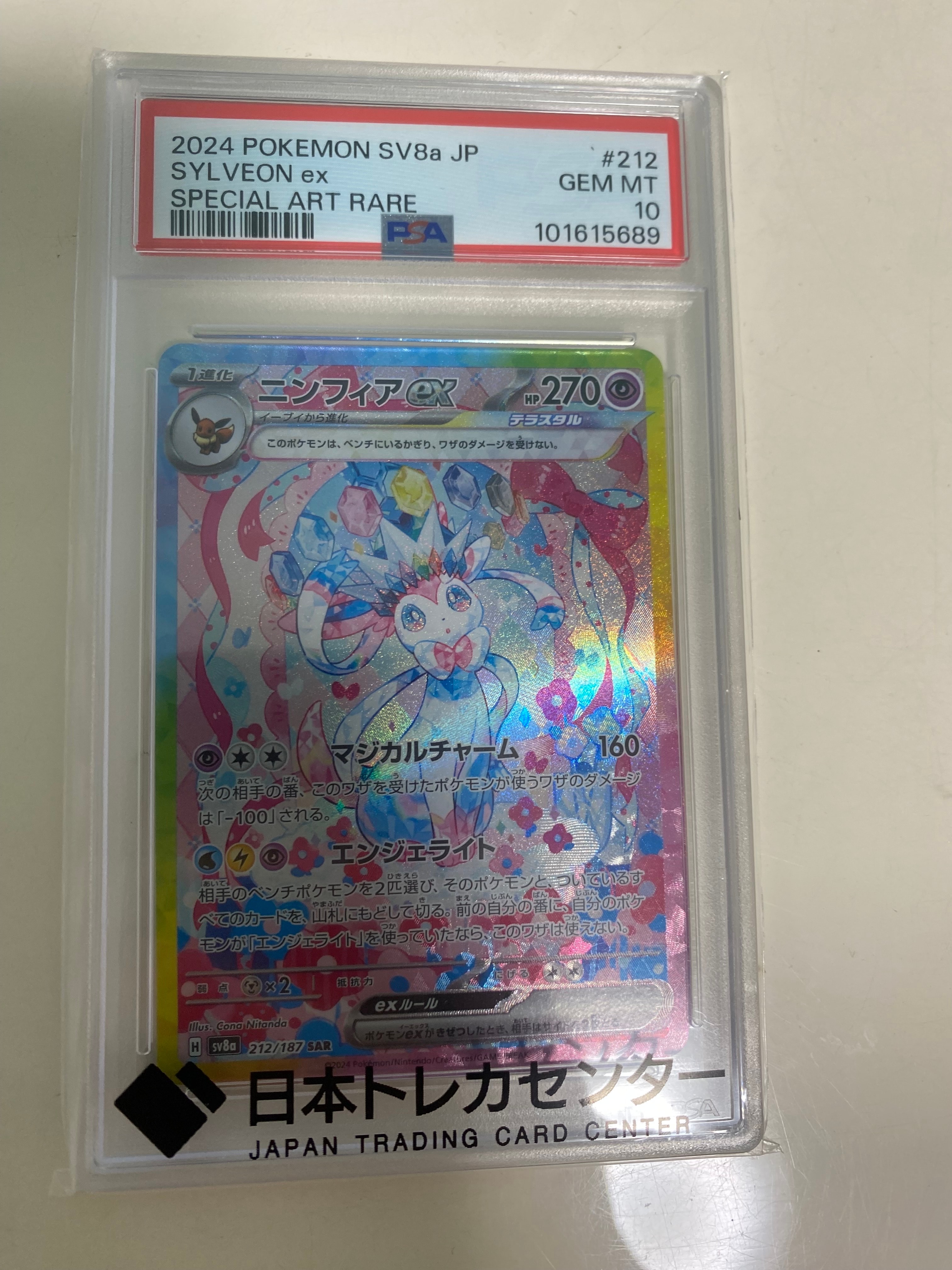 ニンフィアex SAR [SV8a 212/187](ハイクラスパック「テラスタルフェスex」)
