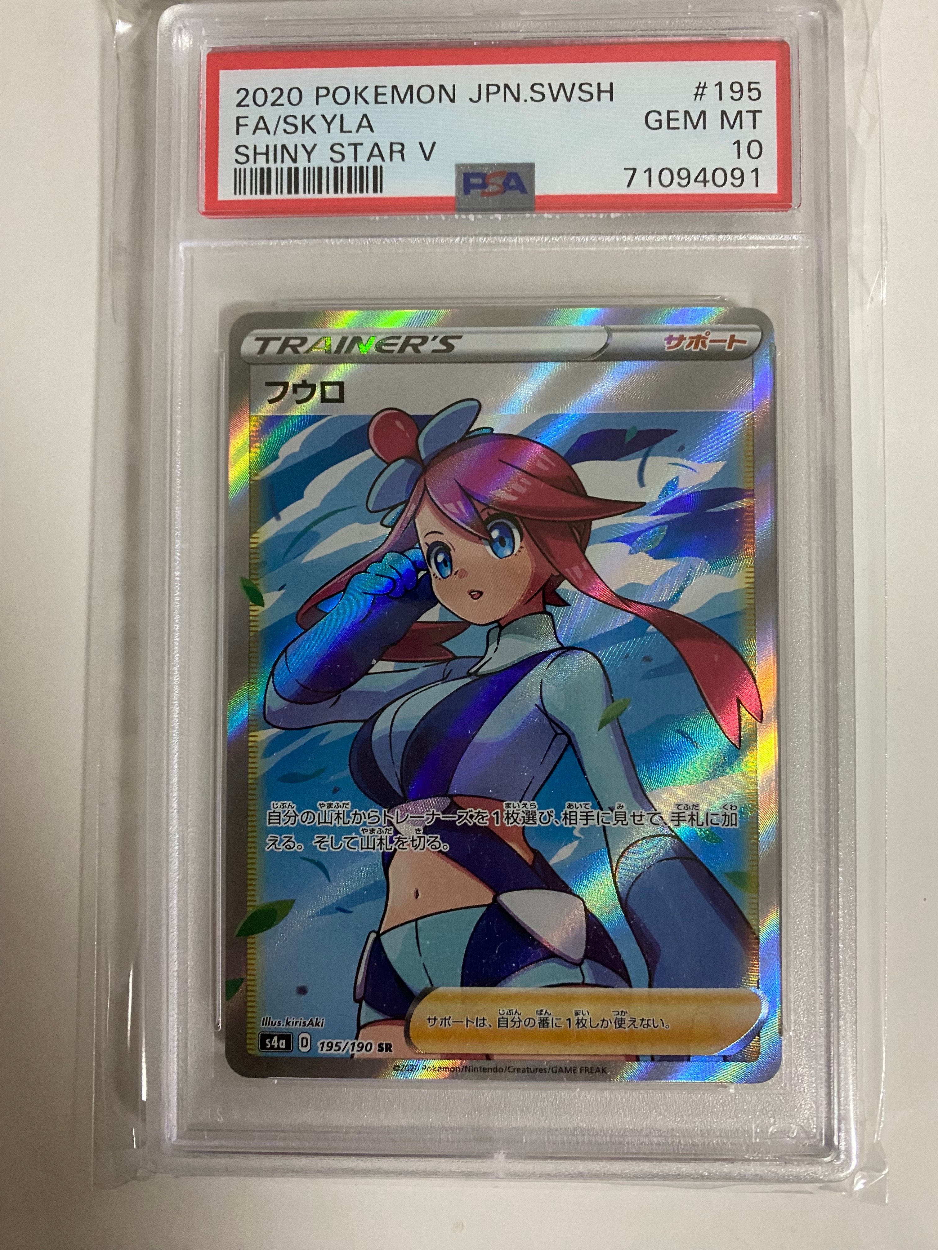 フウロ SR[S4a 195/190](ハイクラスパック「シャイニースターV」)