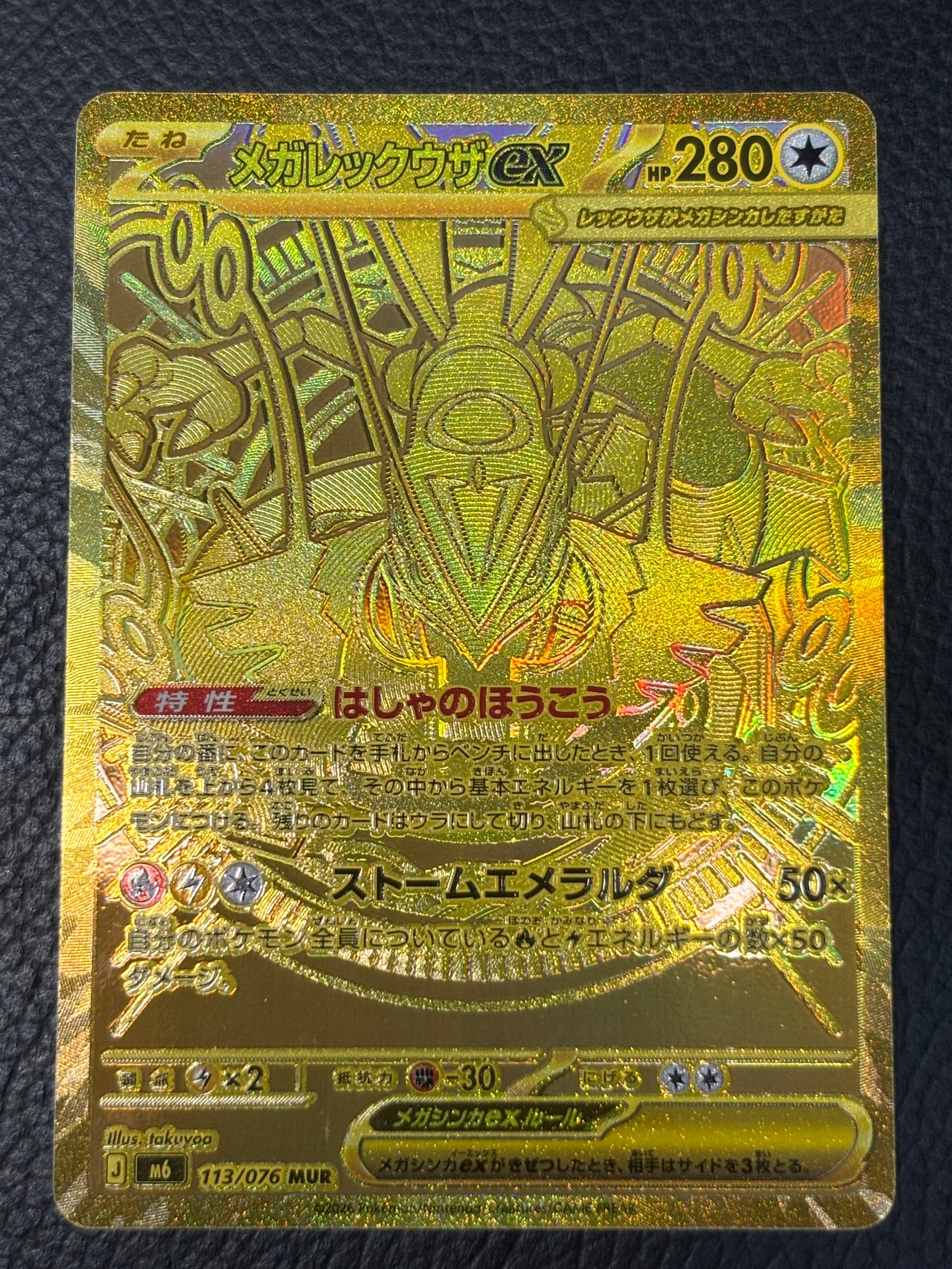 メガレックウザex MUR [M6 113/076](拡張パック「ストームエメラルダ