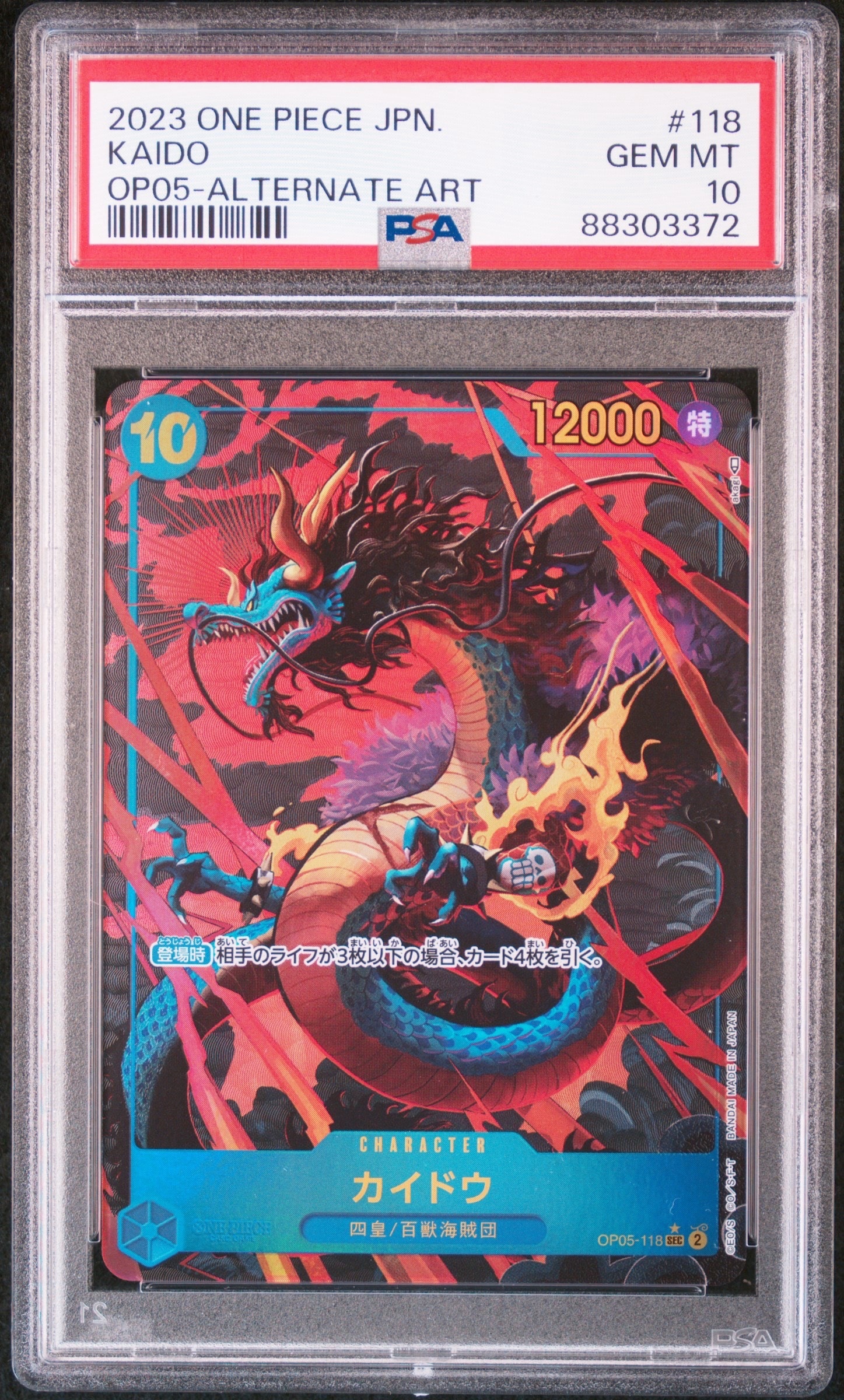 PSA10】カイドウ SEC-P [OP05-118] (ブースターパック 新時代の主役) 1