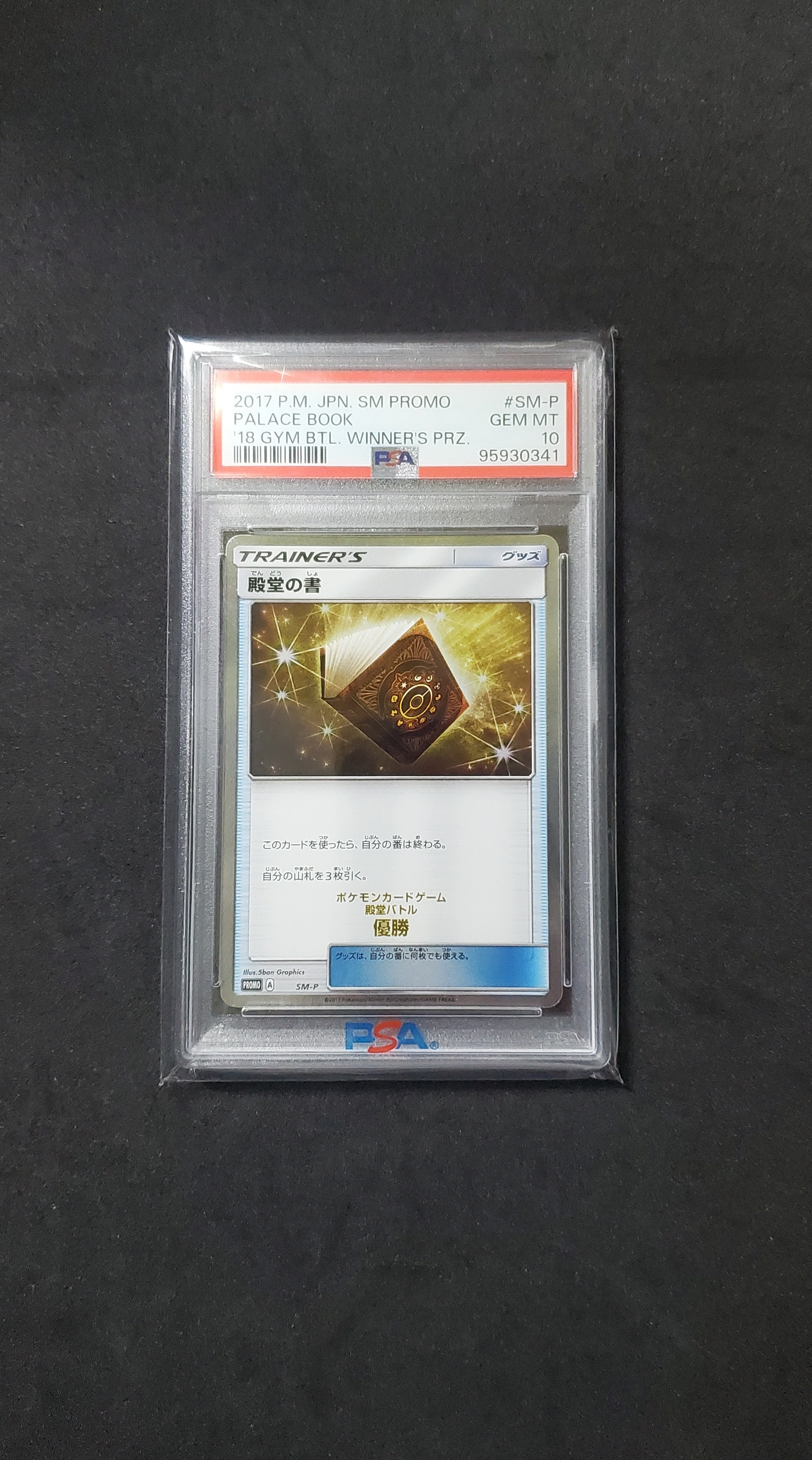 PSA10】殿堂の書 P [SM-P](プロモーションカード「2017年殿堂バトル