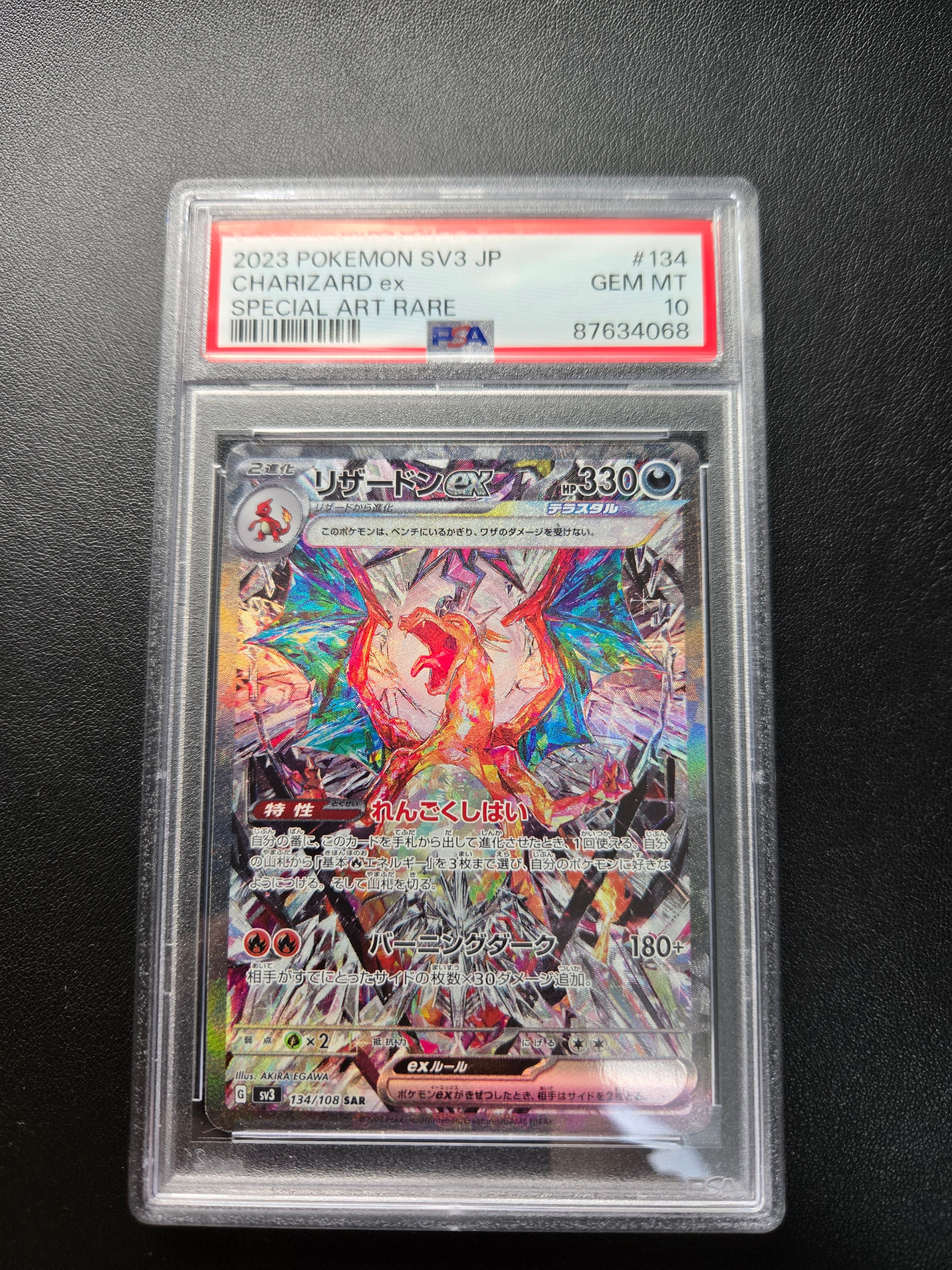 リザードンex SAR[SV3 134/108](拡張パック「黒炎の支配者」)