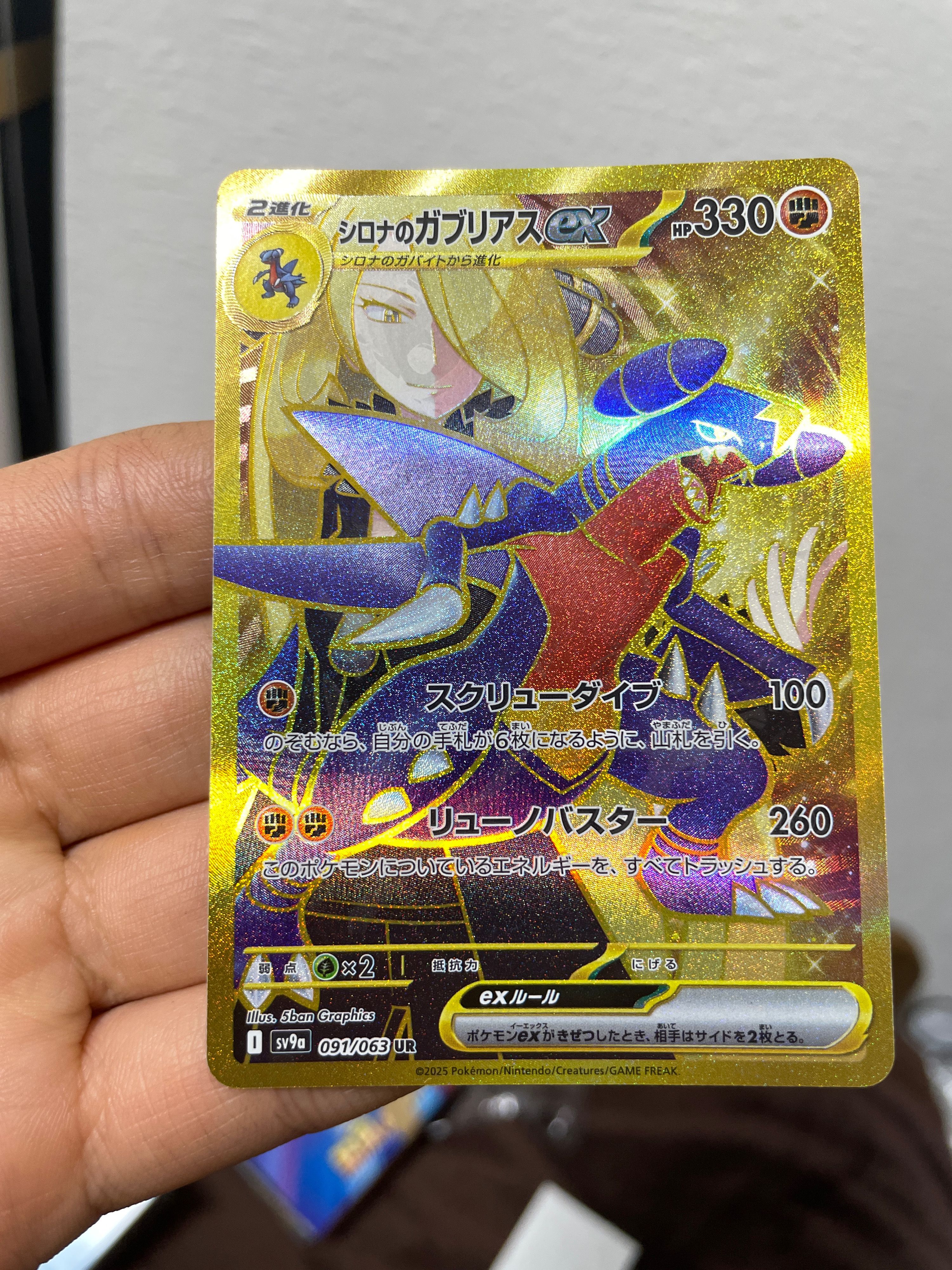 シロナのガブリアスex UR [SV9a 091/063](強化拡張パック「熱風のアリーナ」)