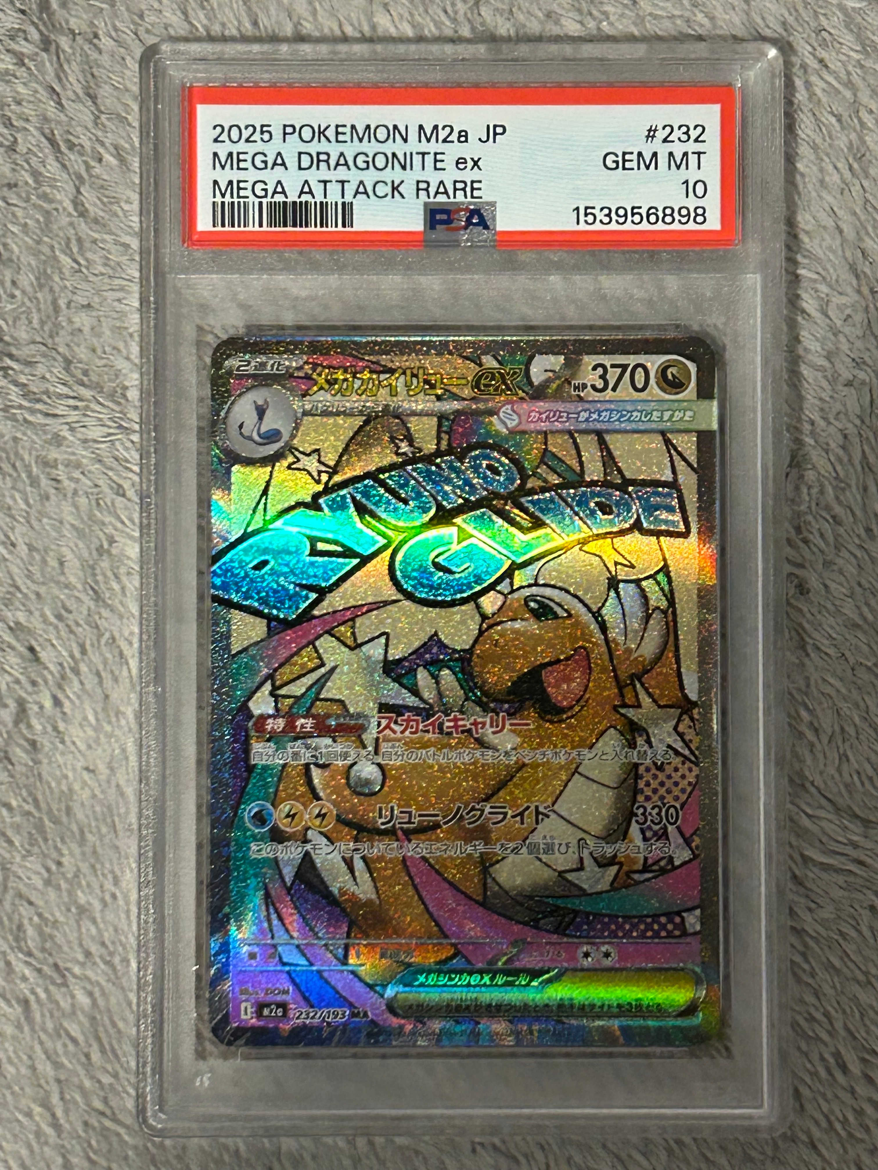 メガカイリューex MA [M2a 232/193](ハイクラスパック「MEGAドリームex」)