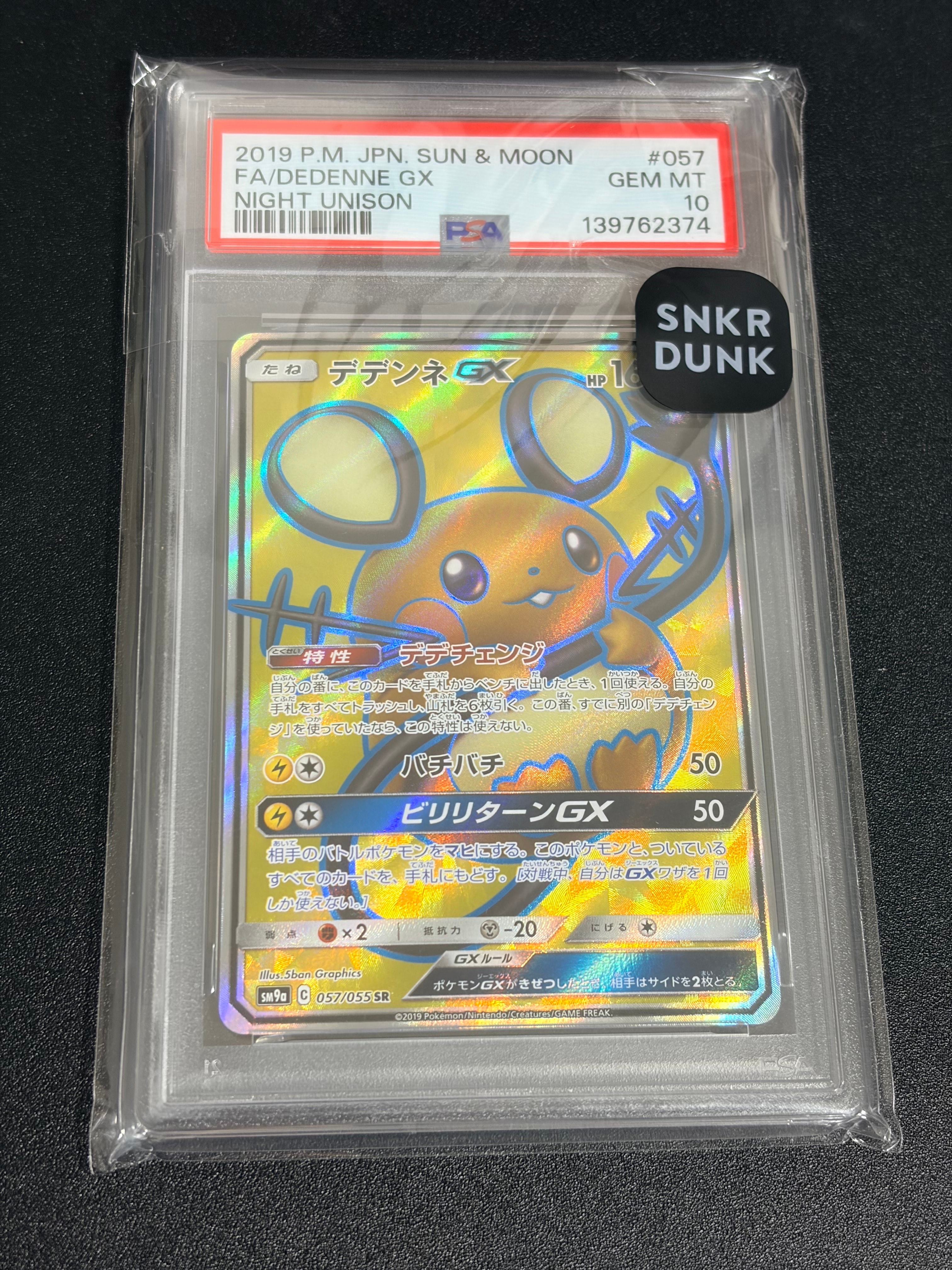デデンネGX sa デデンネGX[sF]の価格・値段と買取相場 - ポケカジラ