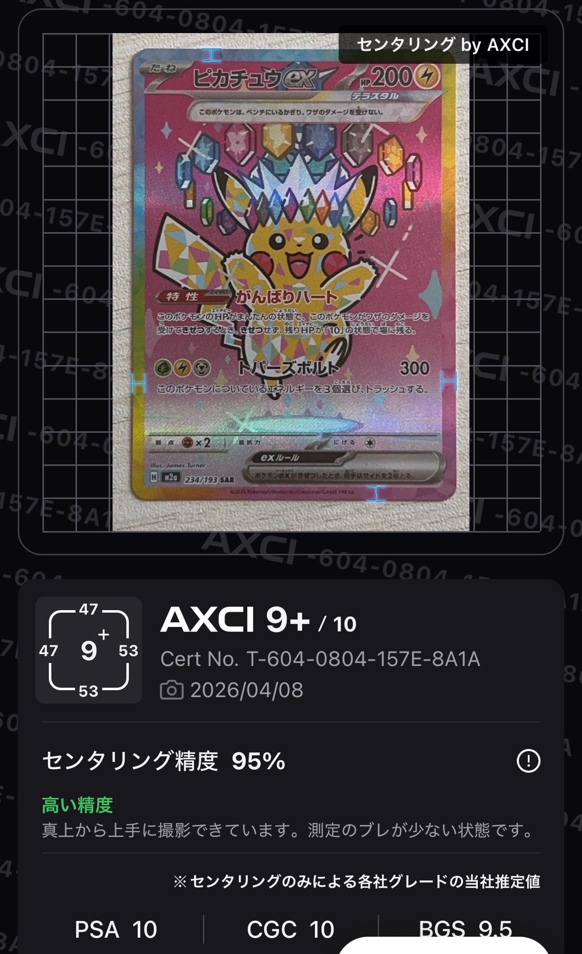 ピカチュウex SAR [M2a 234/193](ハイクラスパック「MEGAドリームex」)