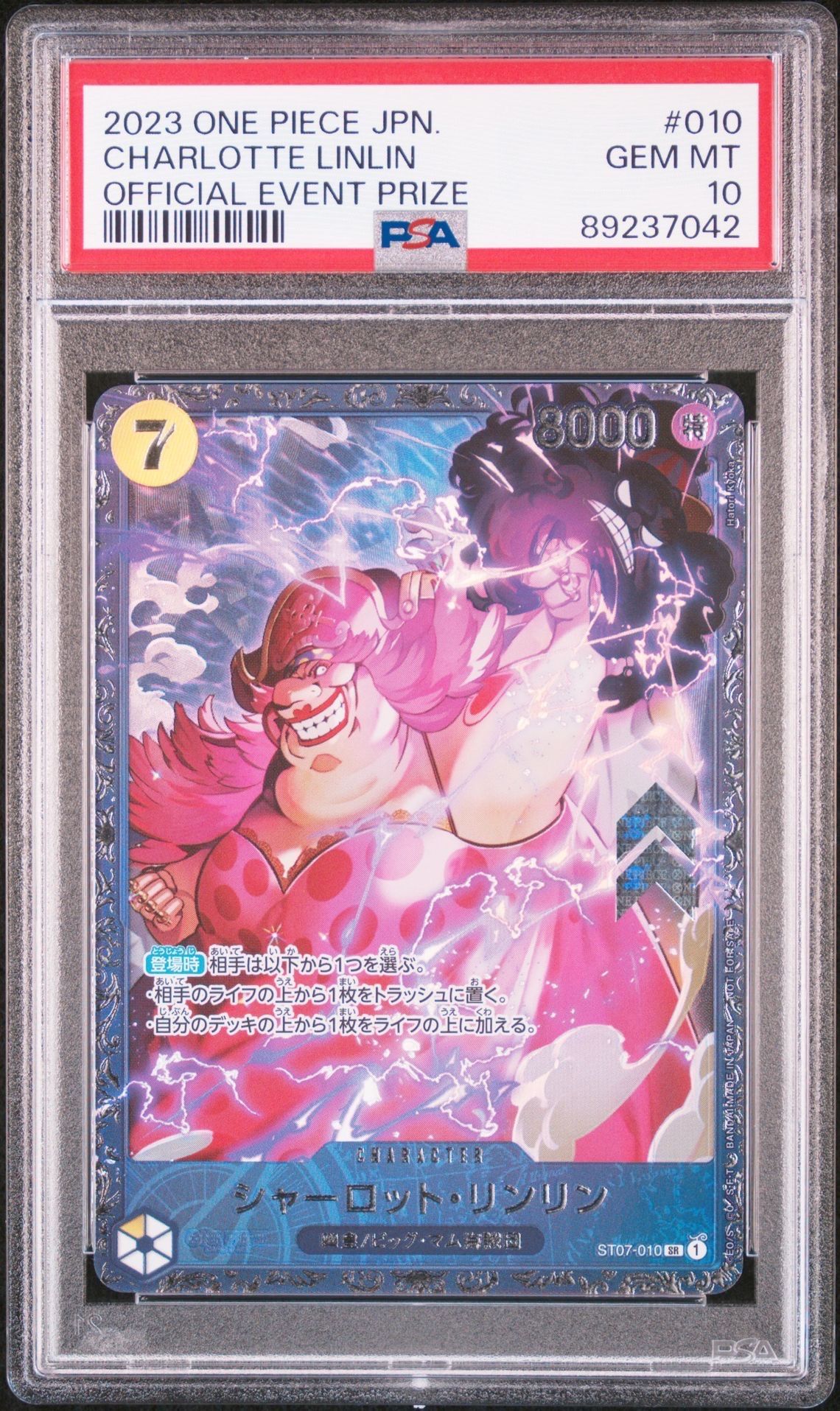 シャーロット・リンリン SR [ST07-010] (フラッグシップバトル 10月 ベスト8記念品)