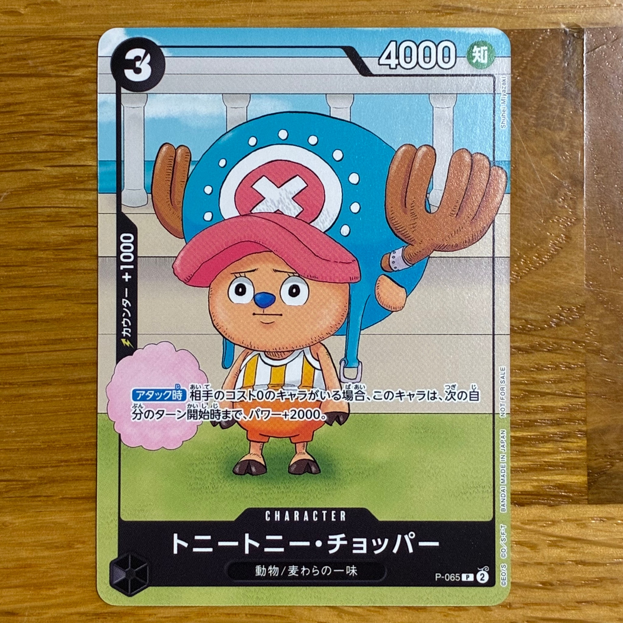 トニートニー・チョッパー P [P-065] (勉タメジャンプ2024 WINTER)の