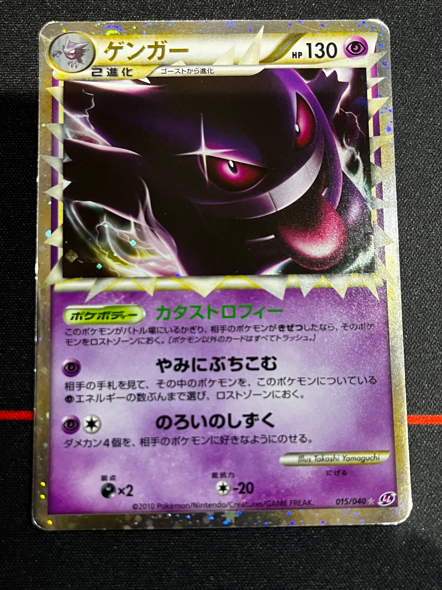 PSA9】ゲンガー ☆[LL 015/040](強化パック「ロストリンク」) 1枚の