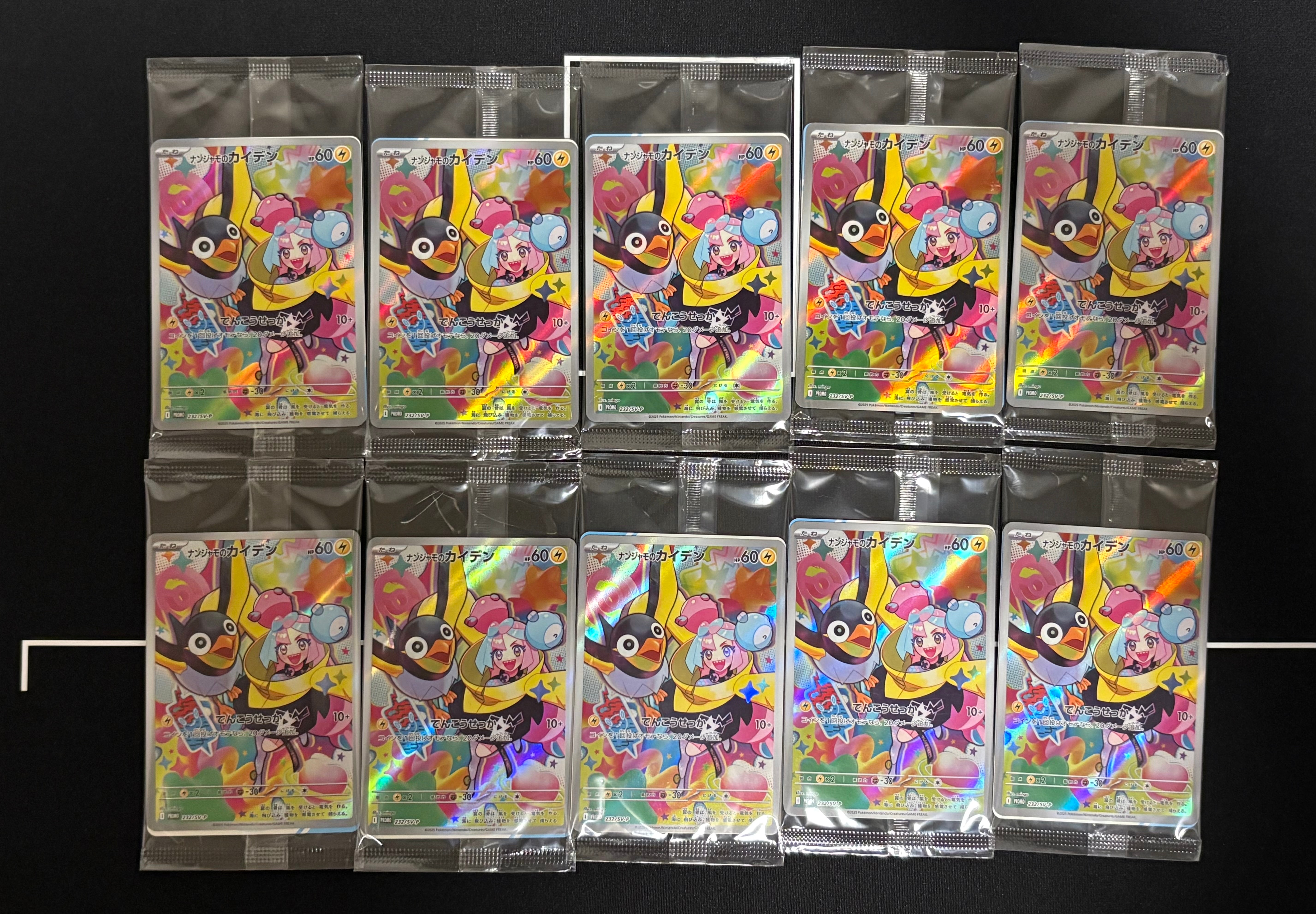 ナンジャモのカイデン P [SV-P 232](プロモーションカード「拡張パック バトルパートナーズ Box購入キャンペーン」)