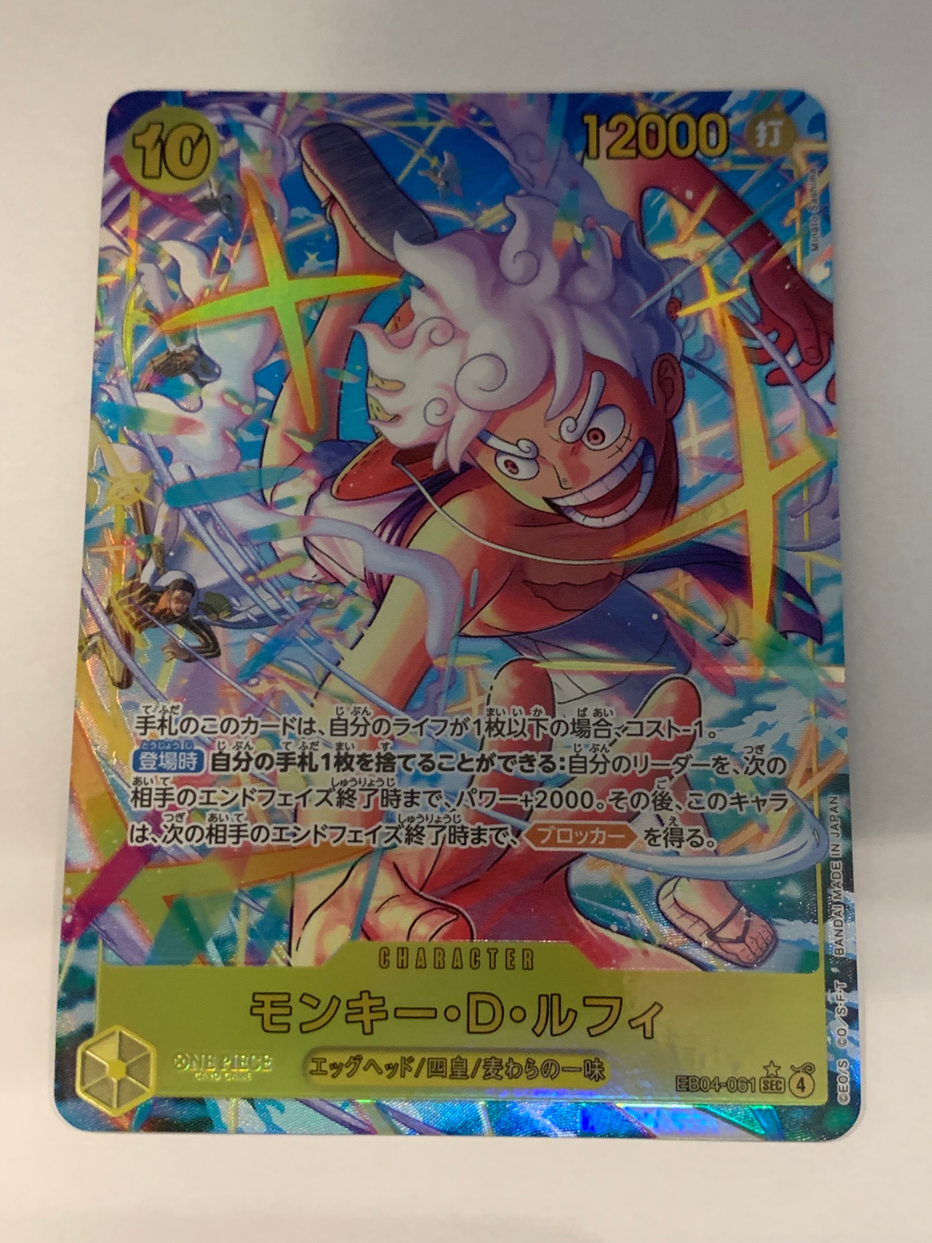 PSA10】モンキー・D・ルフィ SEC [EB04-061](エクストラブースター