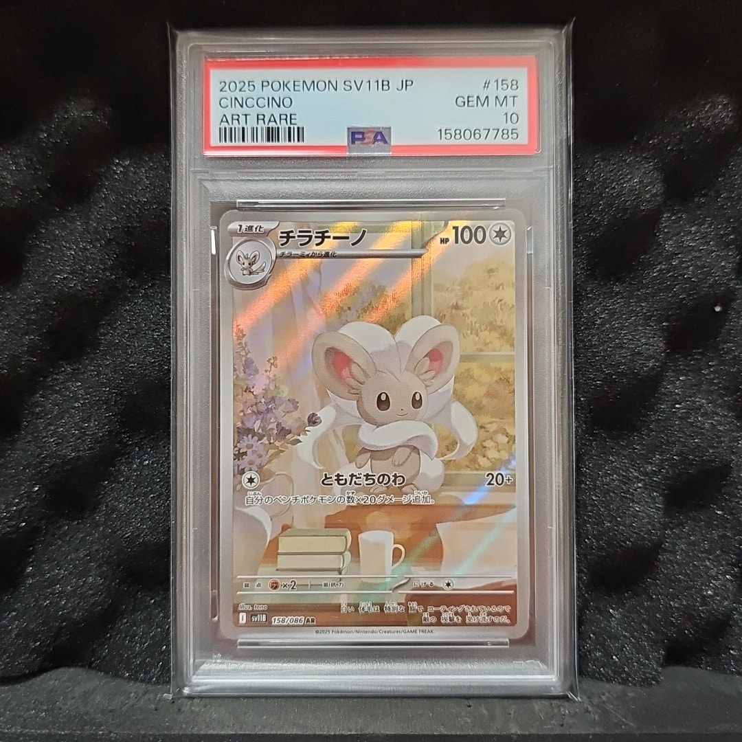 チラチーノ AR [SV11B 158/086](拡張パック「ブラックボルト」)通販