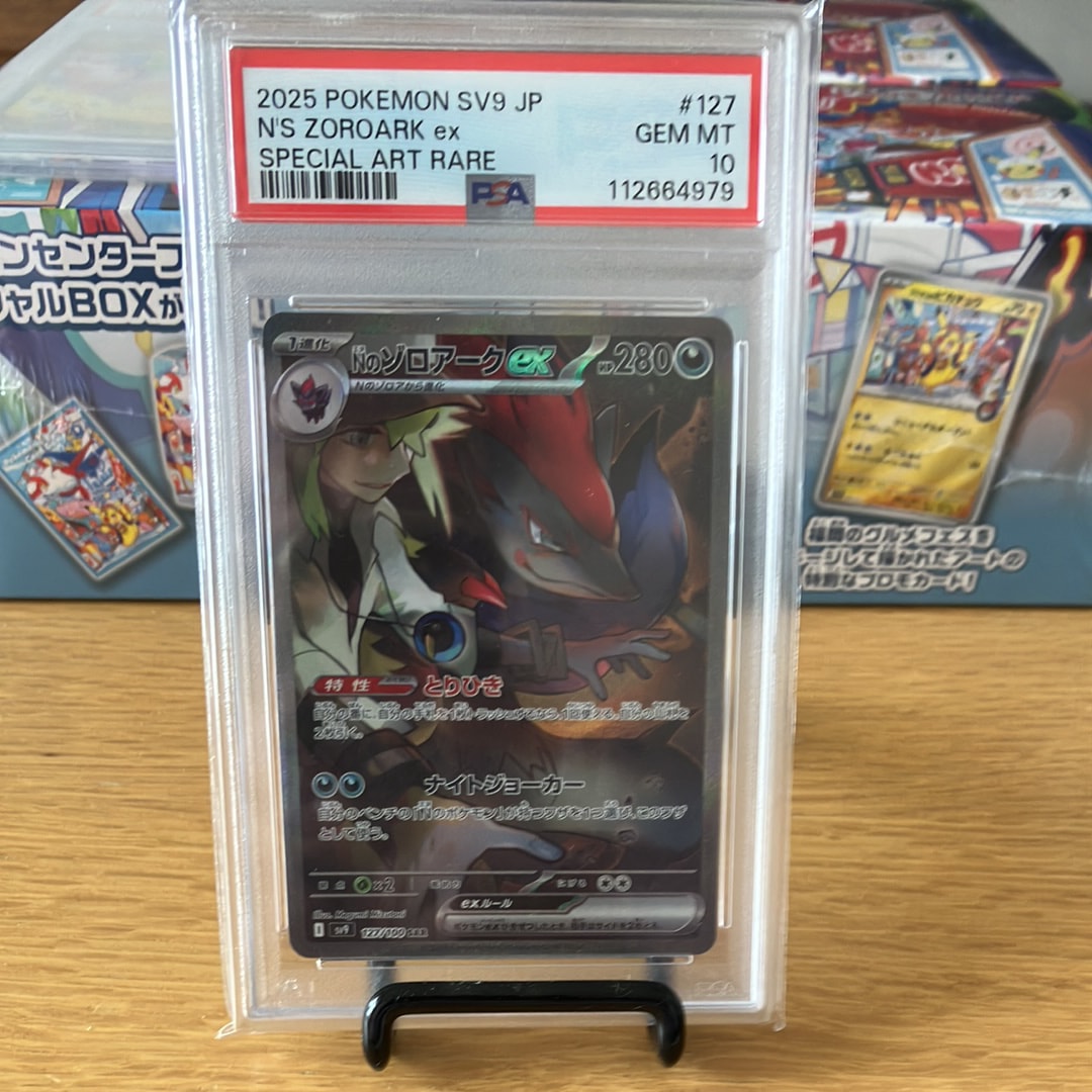 Nのゾロアークex SAR [SV9 127/100](拡張パック「バトルパートナーズ」)