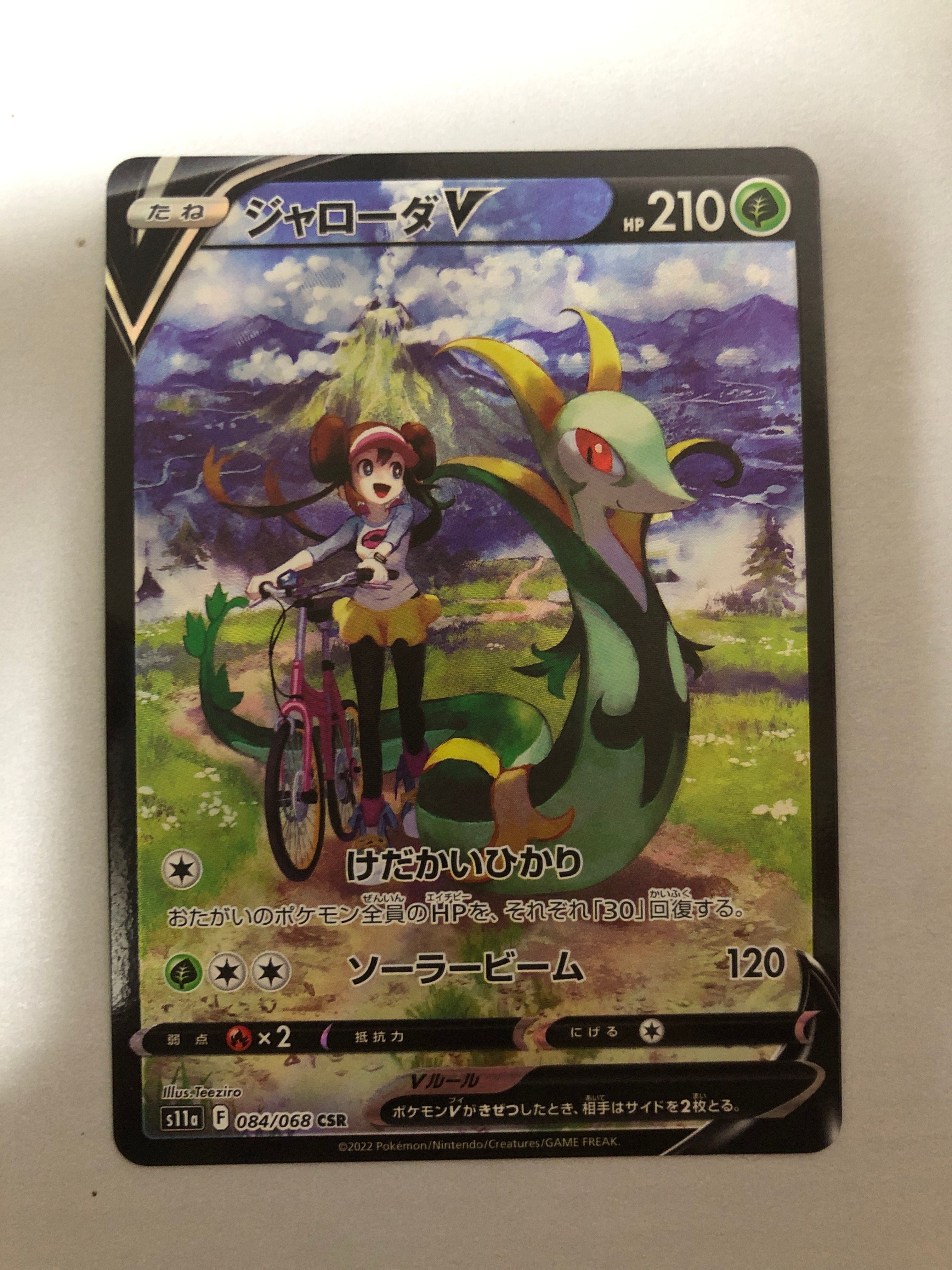 ジャローダV CSR [s11a 084/068](強化拡張パック『白熱のアルカナ』)