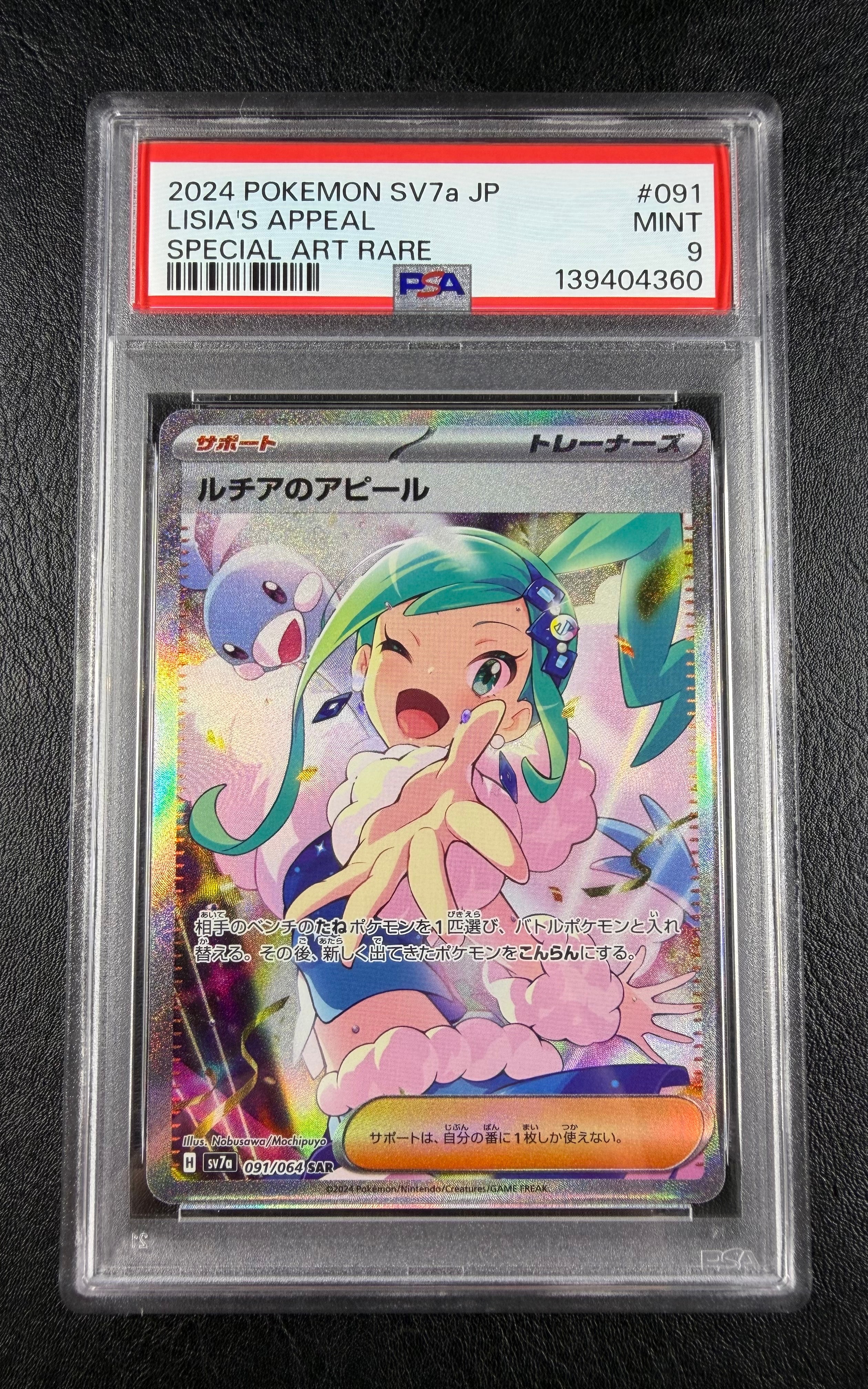 ルチアのアピール SAR [SV7a 091/064](強化拡張パック「楽園ドラゴーナ」)