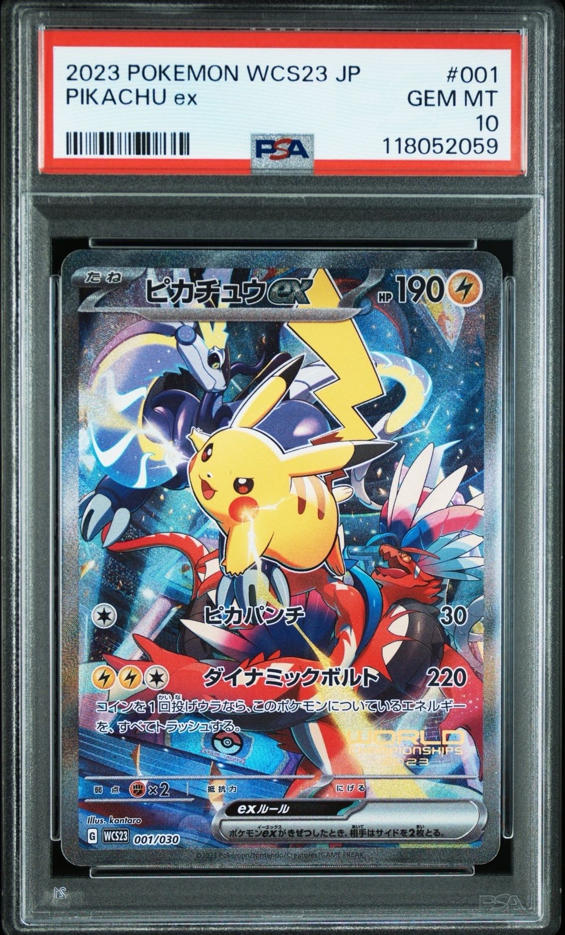 ピカチュウex [WCS23 001/030](ポケモンワールドチャンピオンシップス2023横浜 記念デッキ「ピカチュウ」)