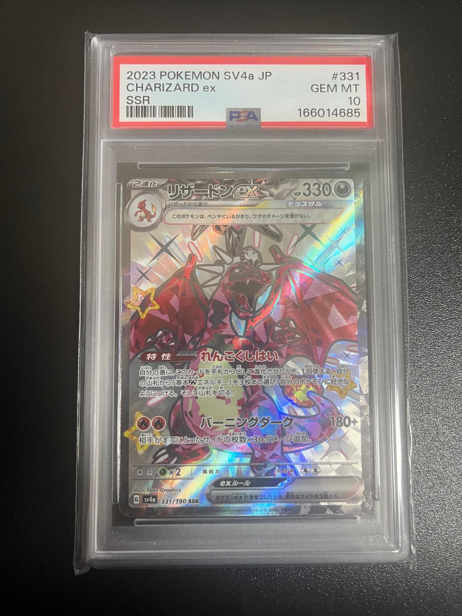 PSA10】リザードンex SSR[SV4a 331/190](ハイクラスパック「シャイニー