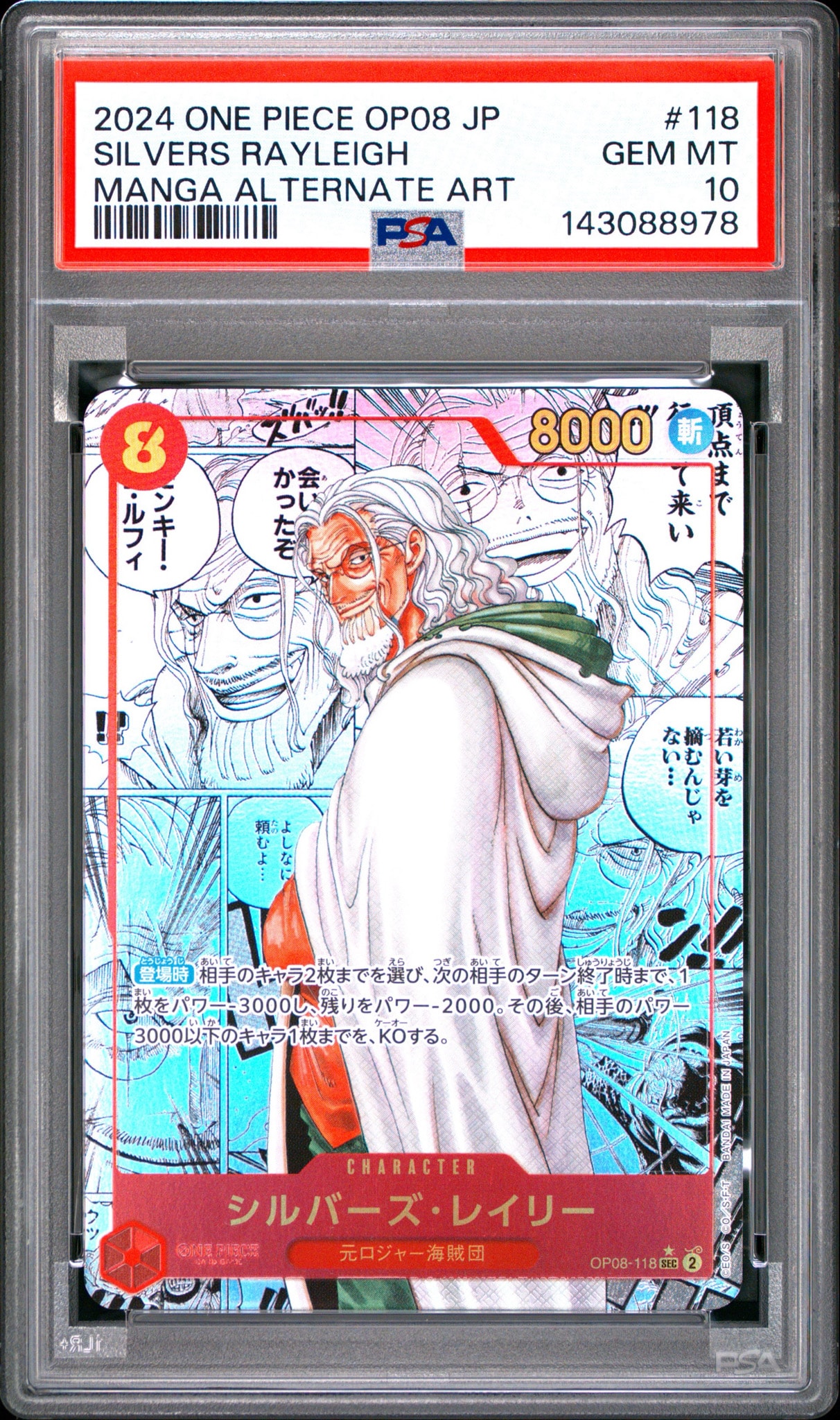 PSA10】シルバーズ・レイリー SEC-SP (コミパラ) [OP08-118