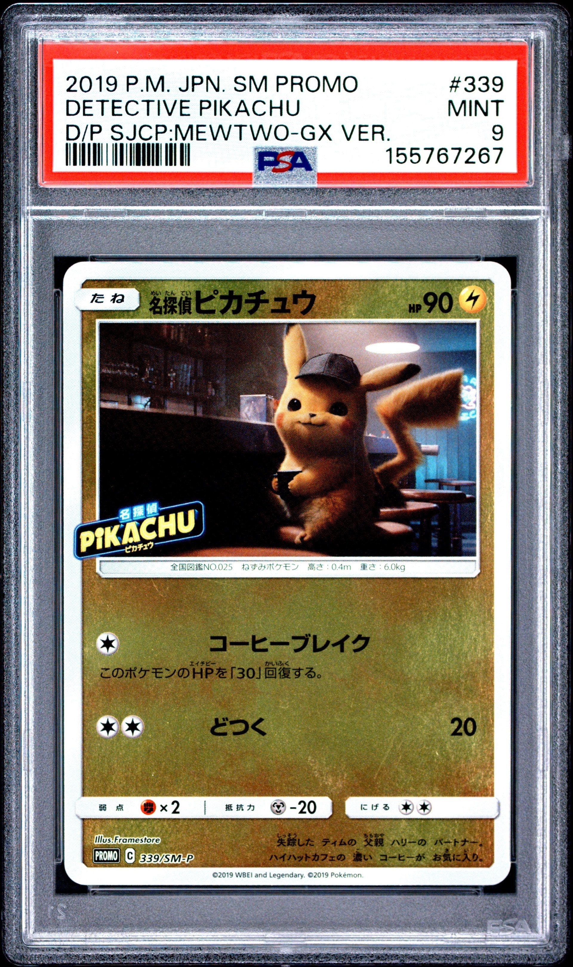 名探偵ピカチュウ P [SM-P 339](プロモーションカード「スペシャル