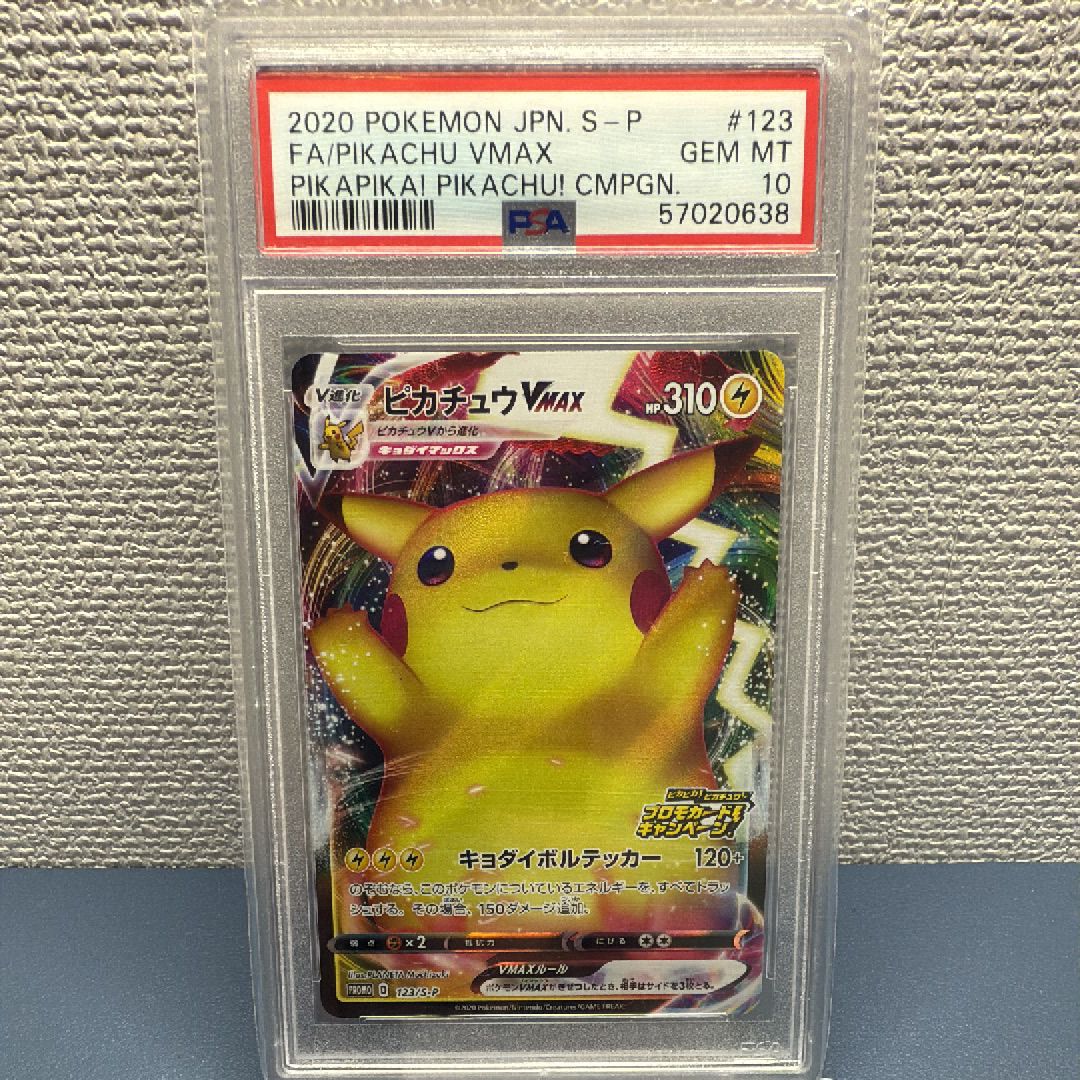 ピカチュウVMAX(バンザイピカチュウ): プロモ[S-P 123](ピカピカ!ピカチュウ!プロモカードキャンペーン)