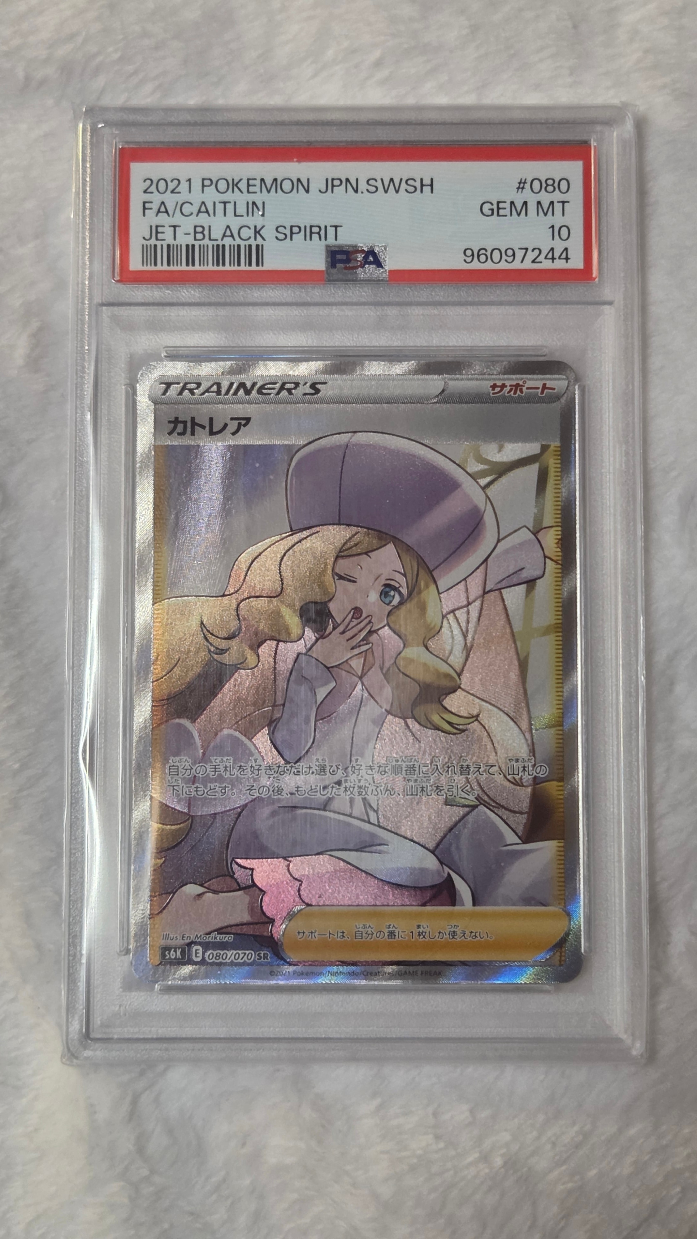 PSA10】カトレア SR[S6K 080/070](拡張パック「漆黒のガイスト」) 1枚