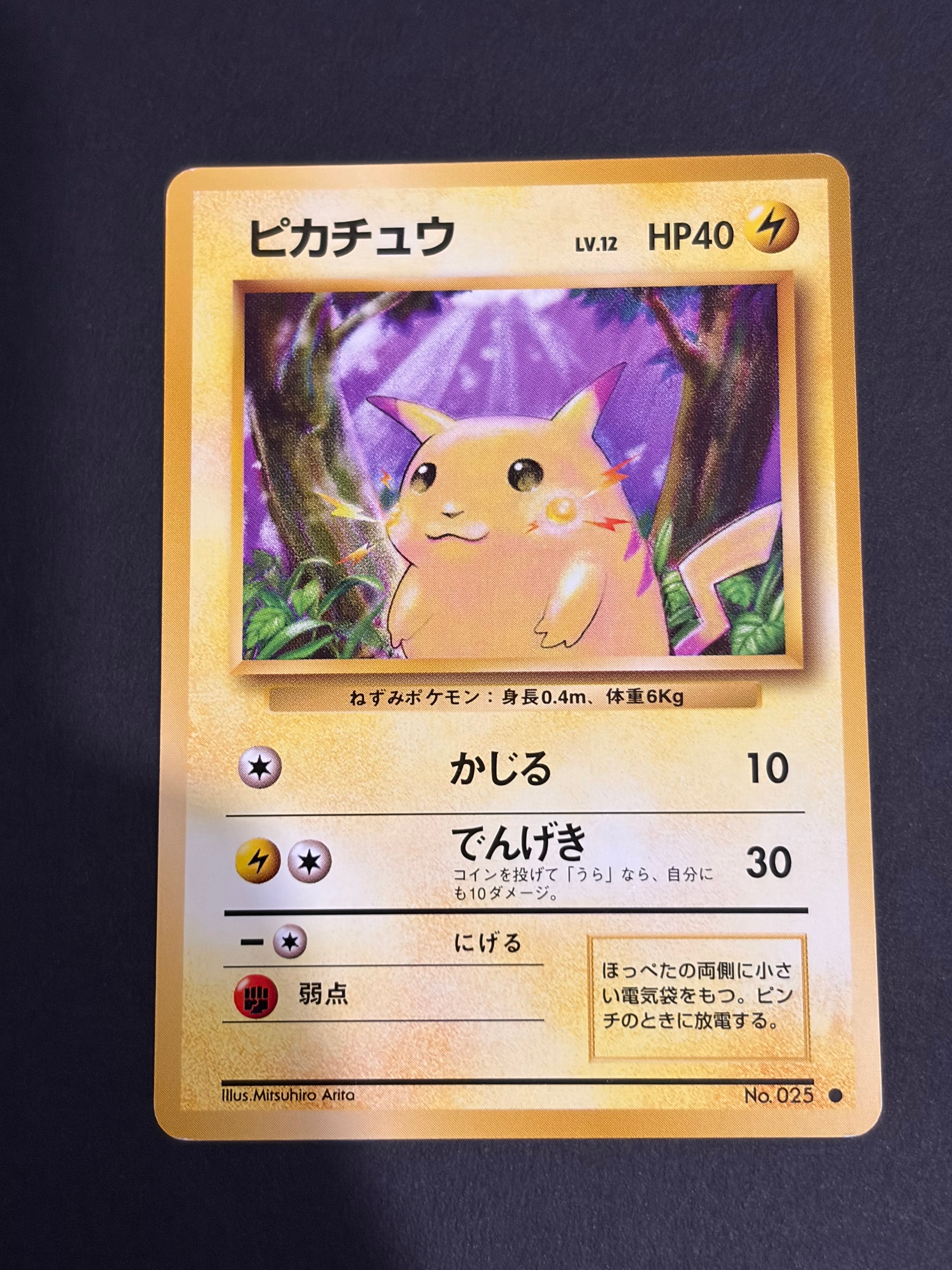 ジュペッタ AR仕様 [MC 749/742](スタートデッキ100「バトル