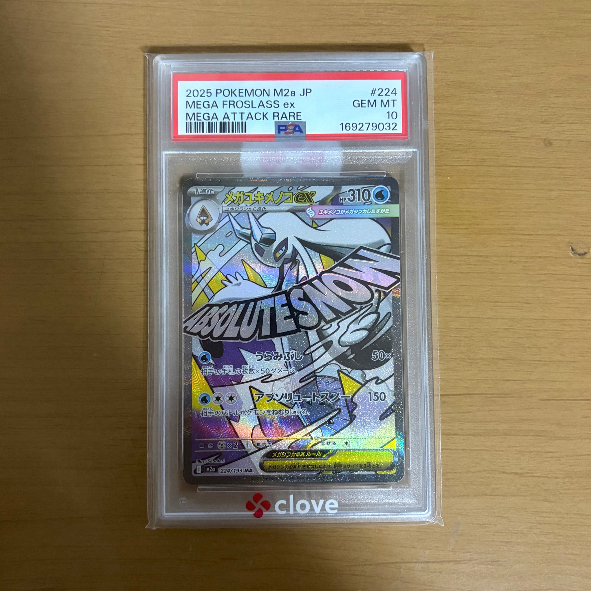 メガユキメノコex MA [M2a 224/193](ハイクラスパック「MEGAドリームex」)