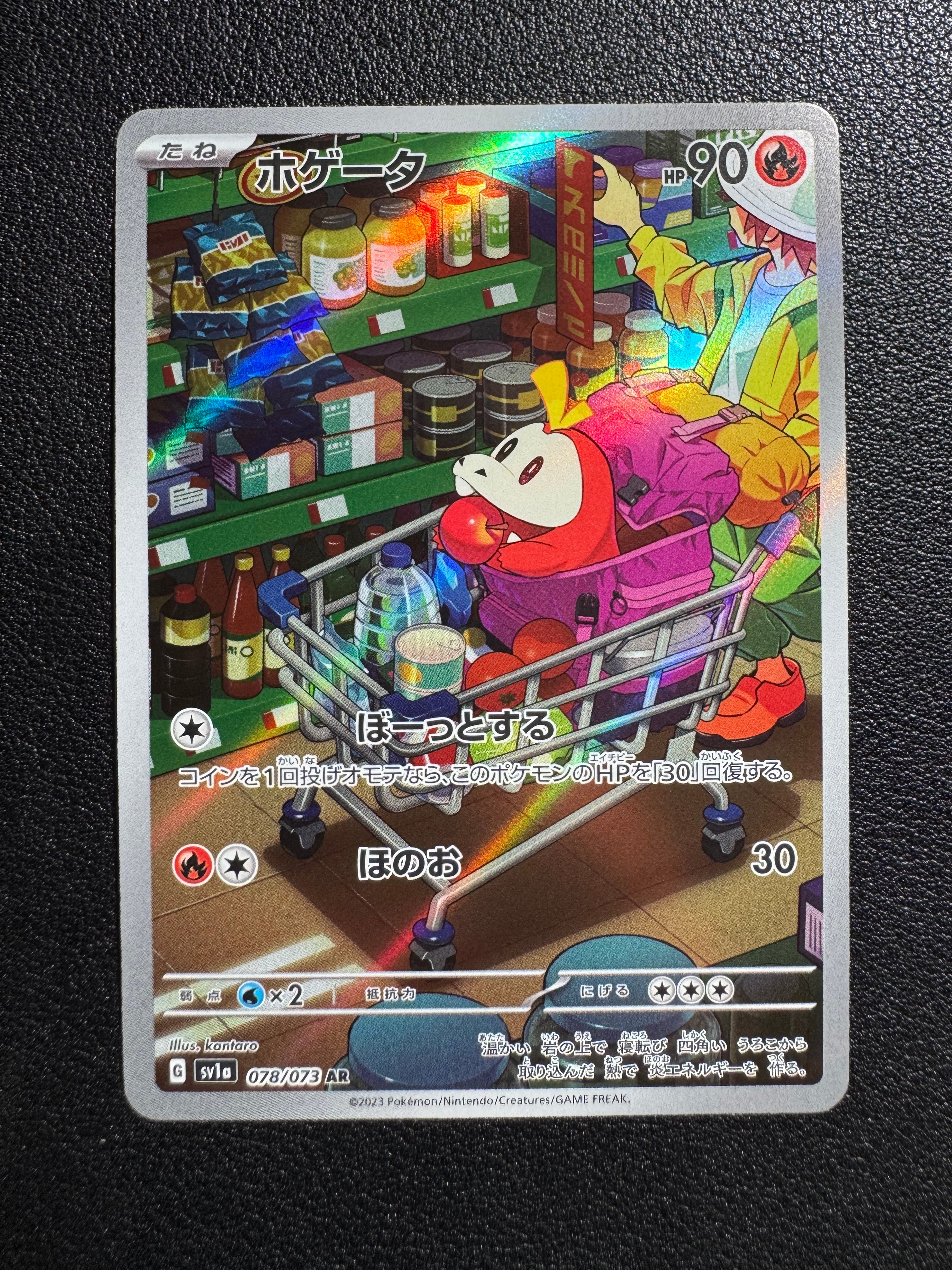 状態A】ホゲータ AR[SV1a 078/073](スカーレット＆バイオレット 拡張