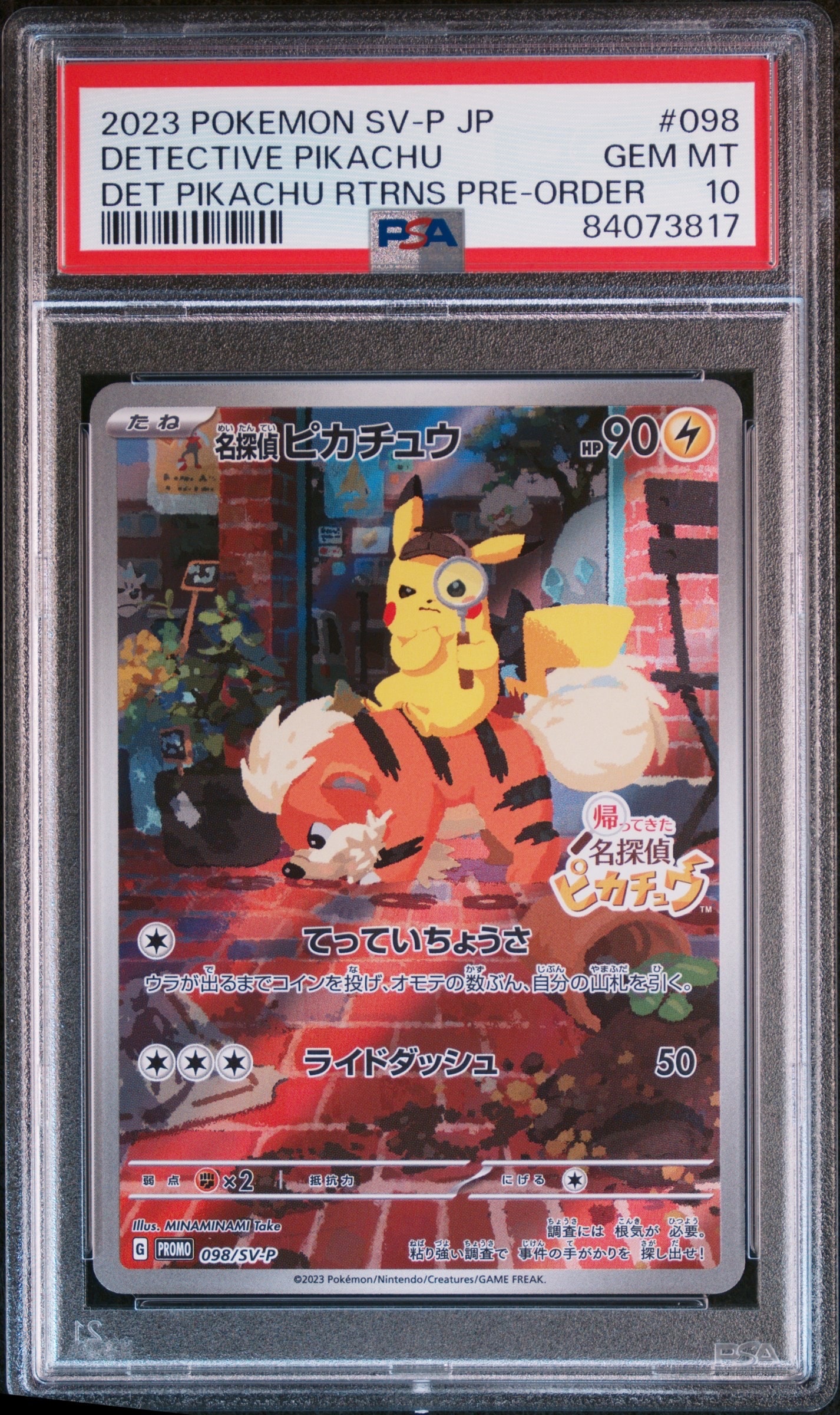 名探偵ピカチュウ: プロモ [SV-P 098](プロモーションカード「SV-P」)