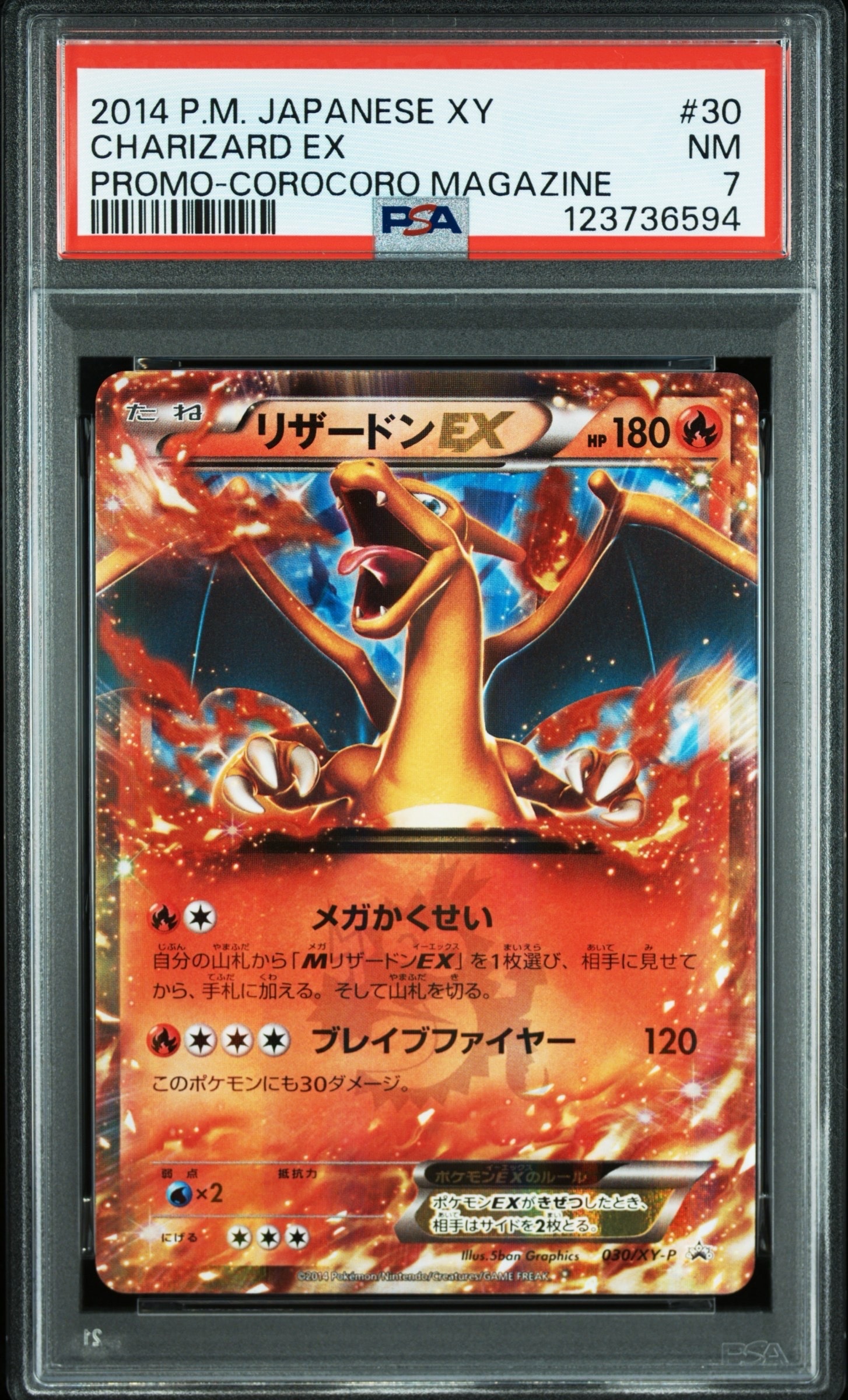 リザードンEX PROMO [030/XY-P] (2014年コロコロコミック3月号付録)の