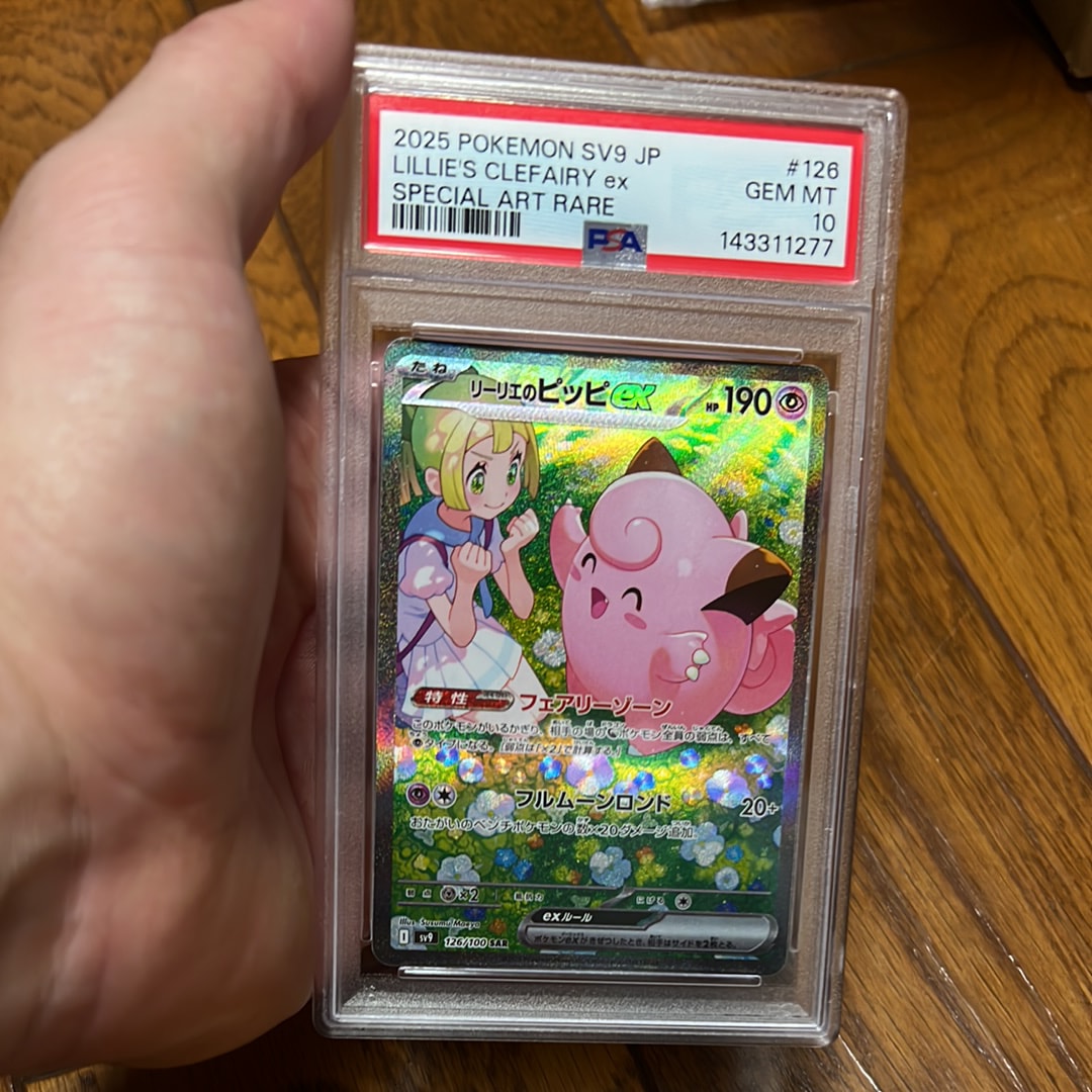PSA10】リーリエのピッピex SAR [SV9 126/100](拡張パック「バトル