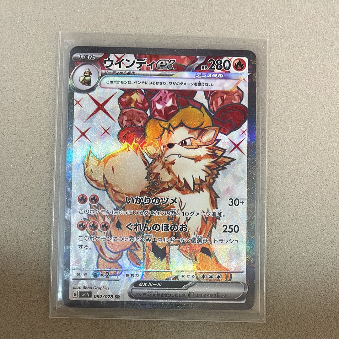 PSA10】ウインディex SR[SV1V 092/078](スカーレット＆バイオレット