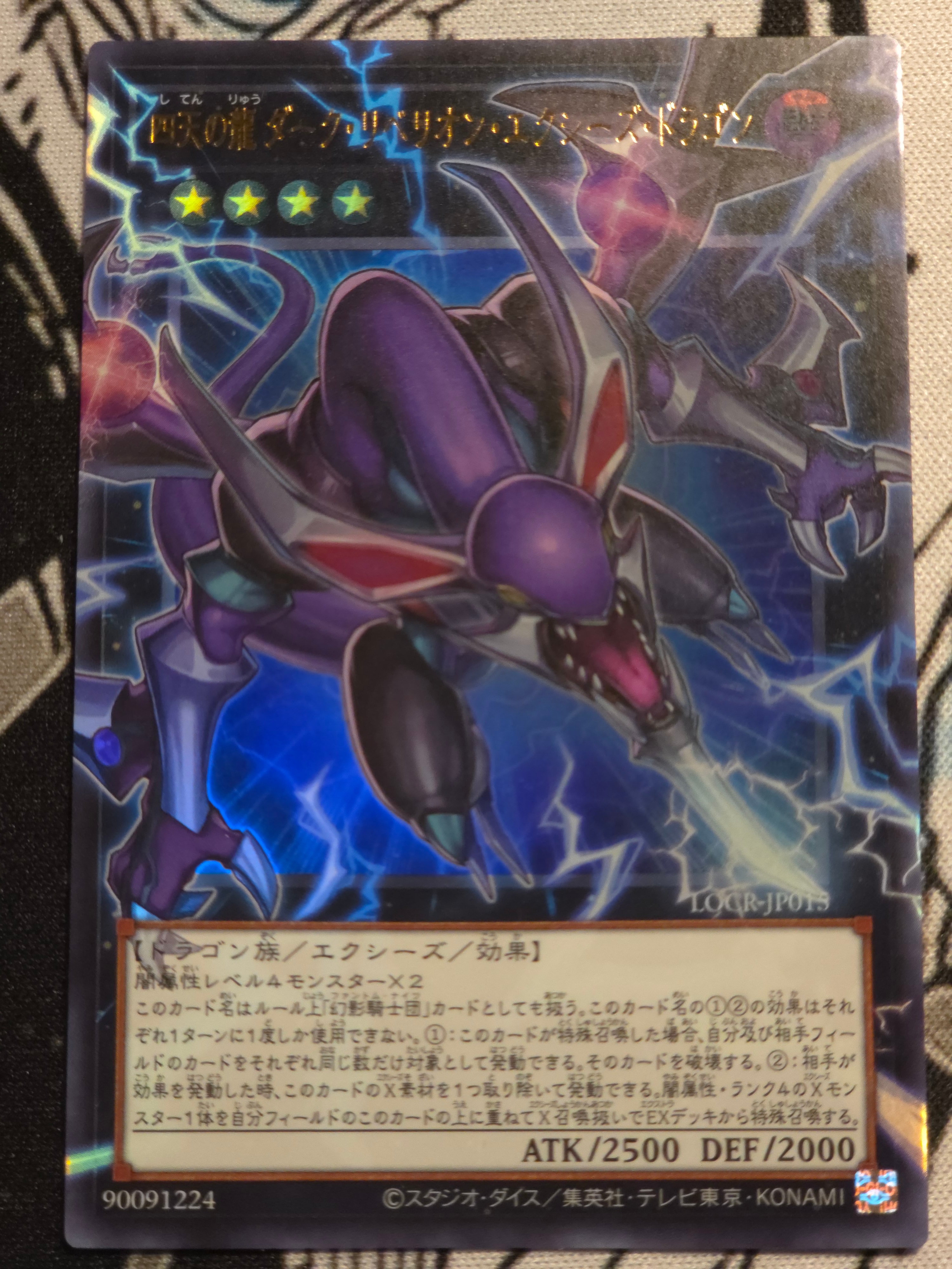 四天の龍 ダーク・リベリオン・エクシーズ・ドラゴン UR :オーバーフレーム [LOCR-JP015](リミットオーバーコレクション ザ ライバルズ)