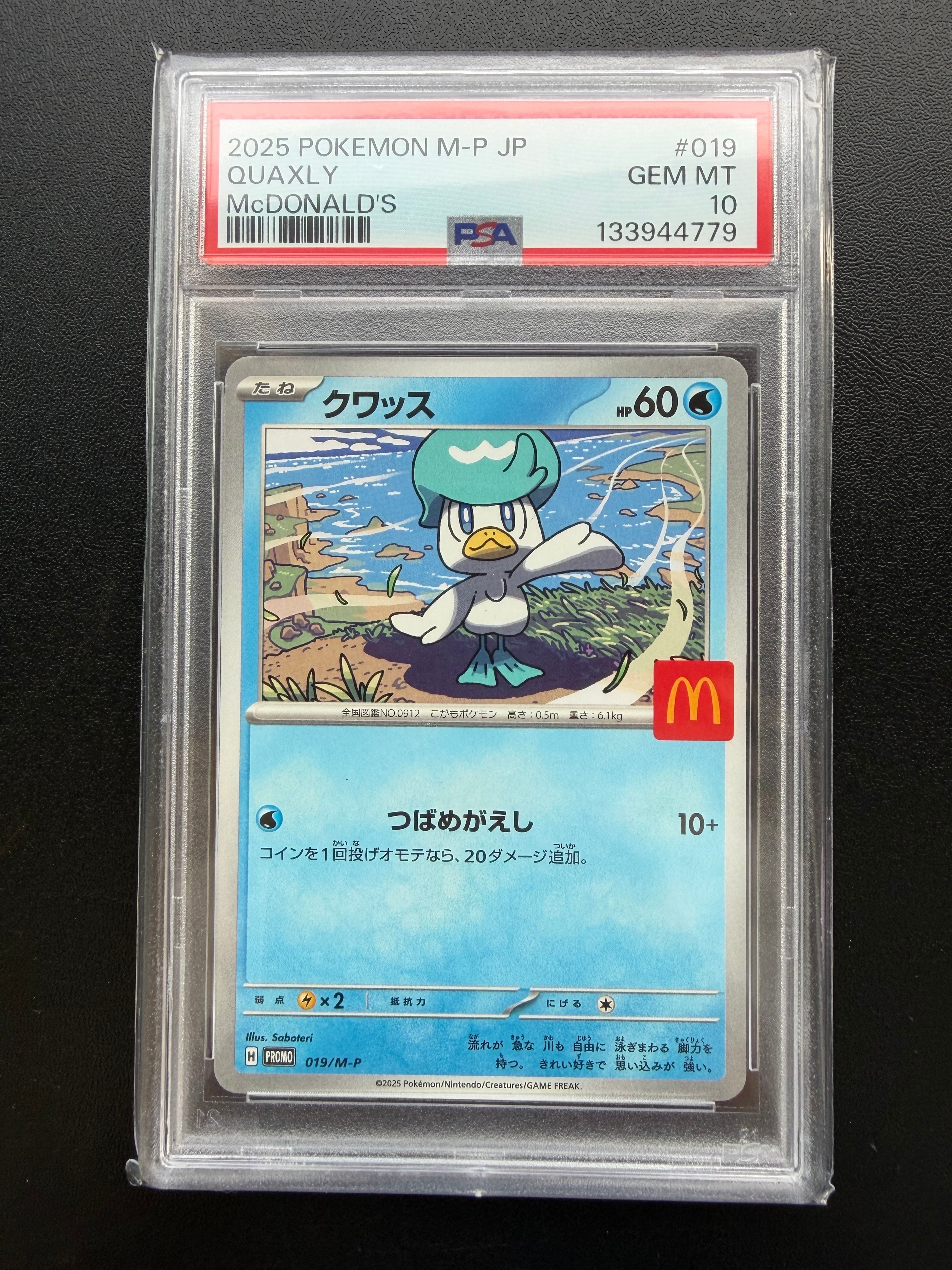 クワッス P [M-P 019](プロモカードパック「マクドナルド ハッピーセット2025」)