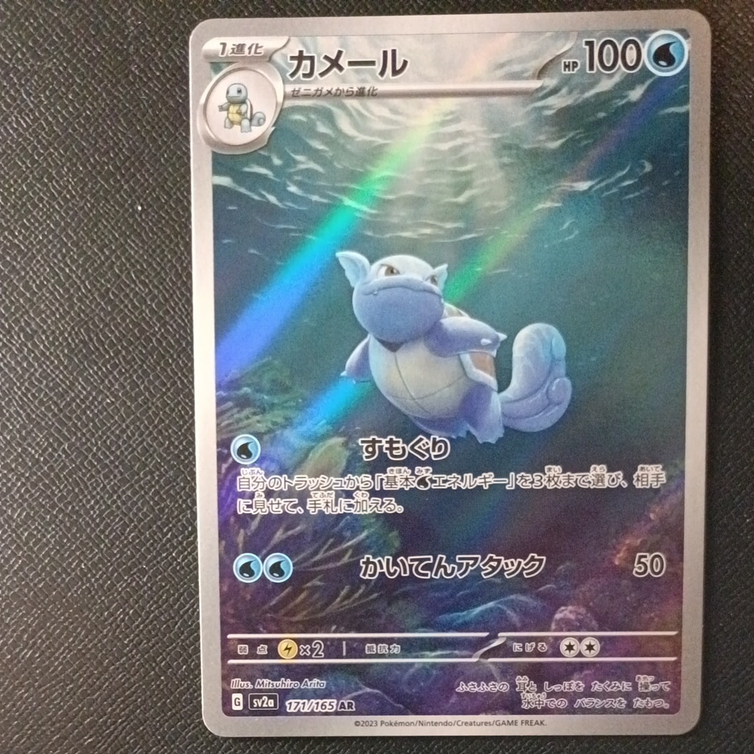 PSA10】カメール AR[SV2a 171/165](強化拡張パック「ポケモンカード151