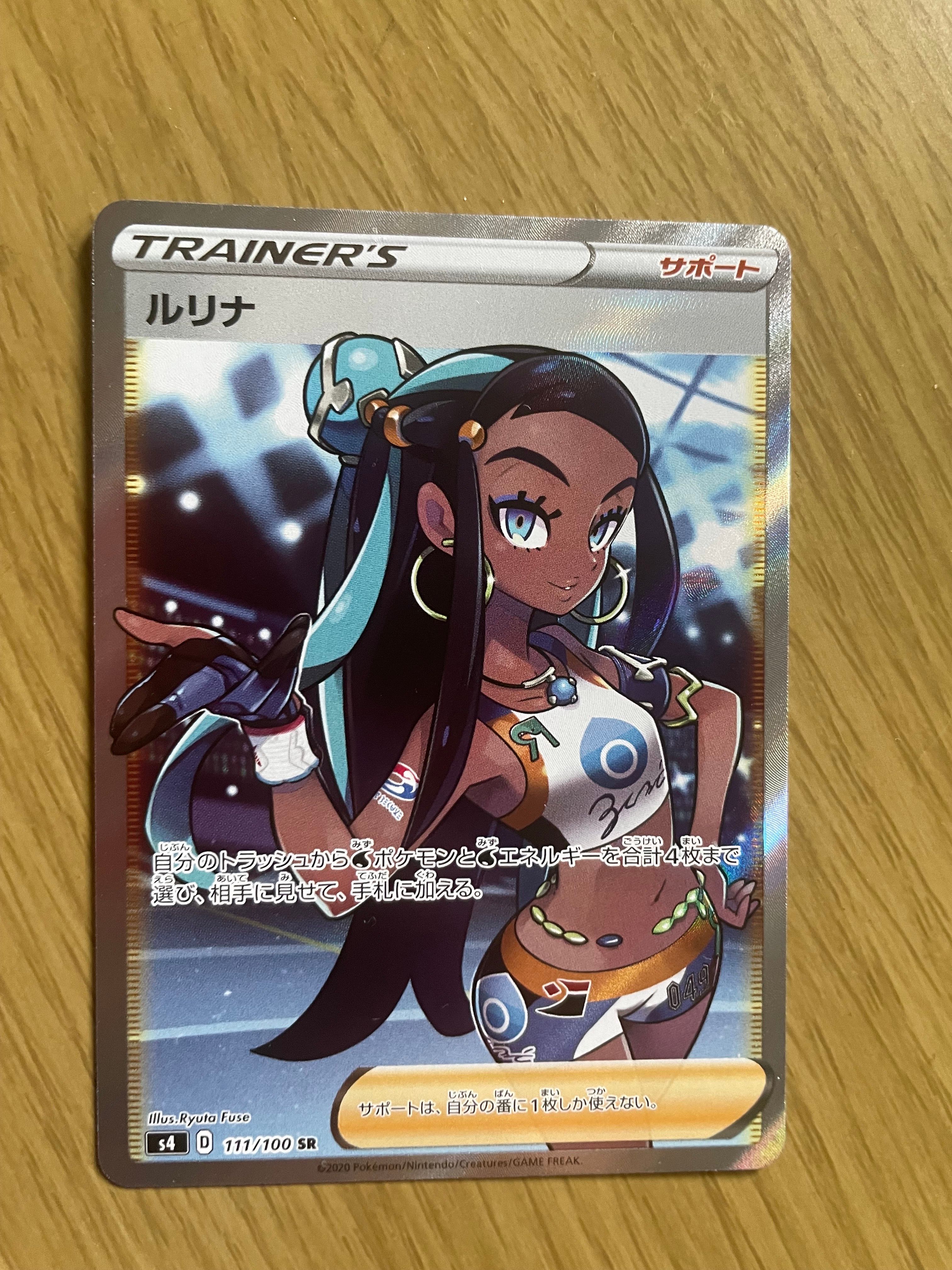 ルリナ SR[S4 111/100](拡張パック「仰天のボルテッカー」)