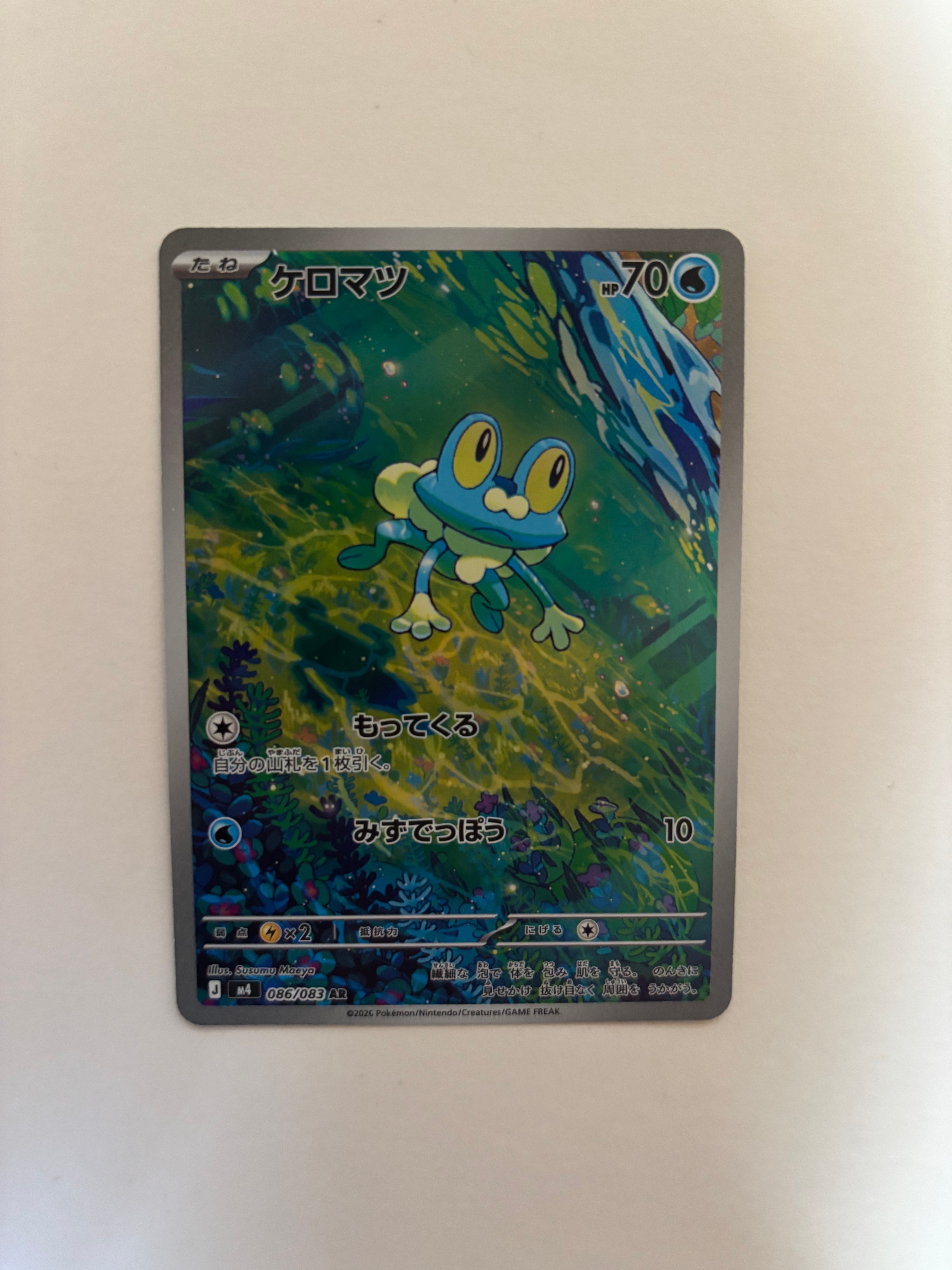 ケロマツ AR [M4 086/083](拡張パック「ニンジャスピナー」)