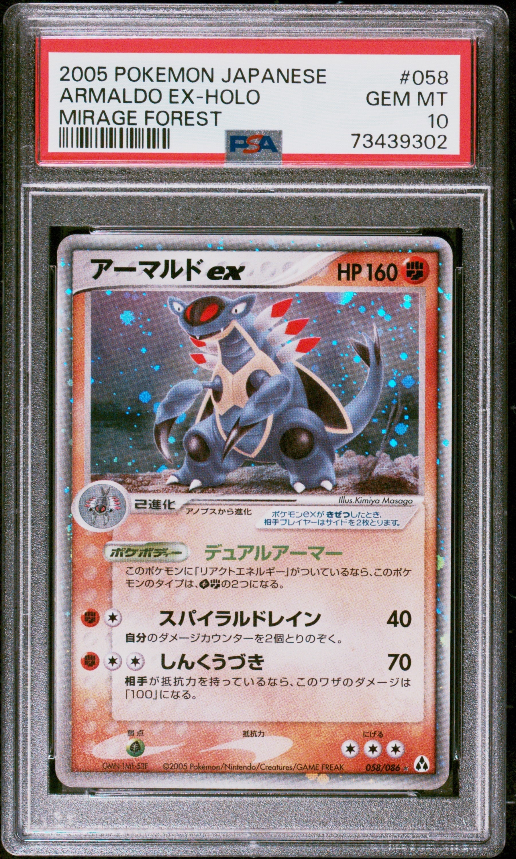 アーマルドex ☆[PCG5 058/086](拡張パック「まぼろしの森」)の新品