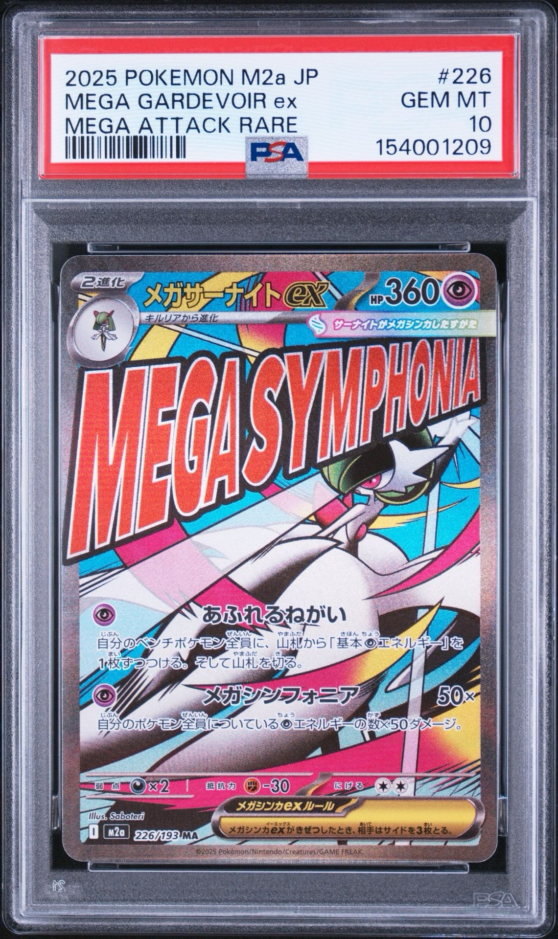 状態A】メガサーナイトex MA [M2a 226/193](ハイクラスパック「MEGA