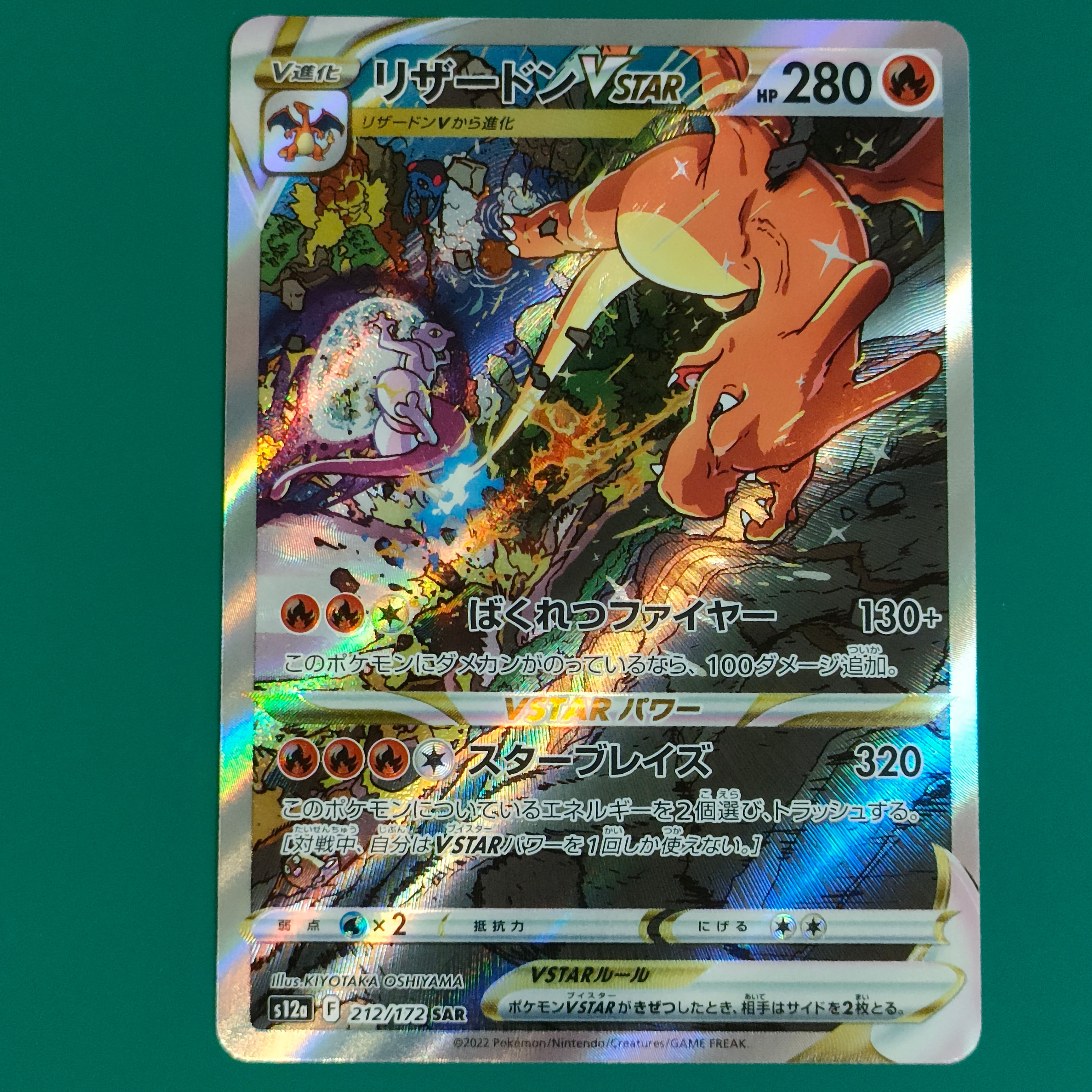 PSA10】リザードンVSTAR SAR[s12a 212/172](ハイクラスパック「VSTAR