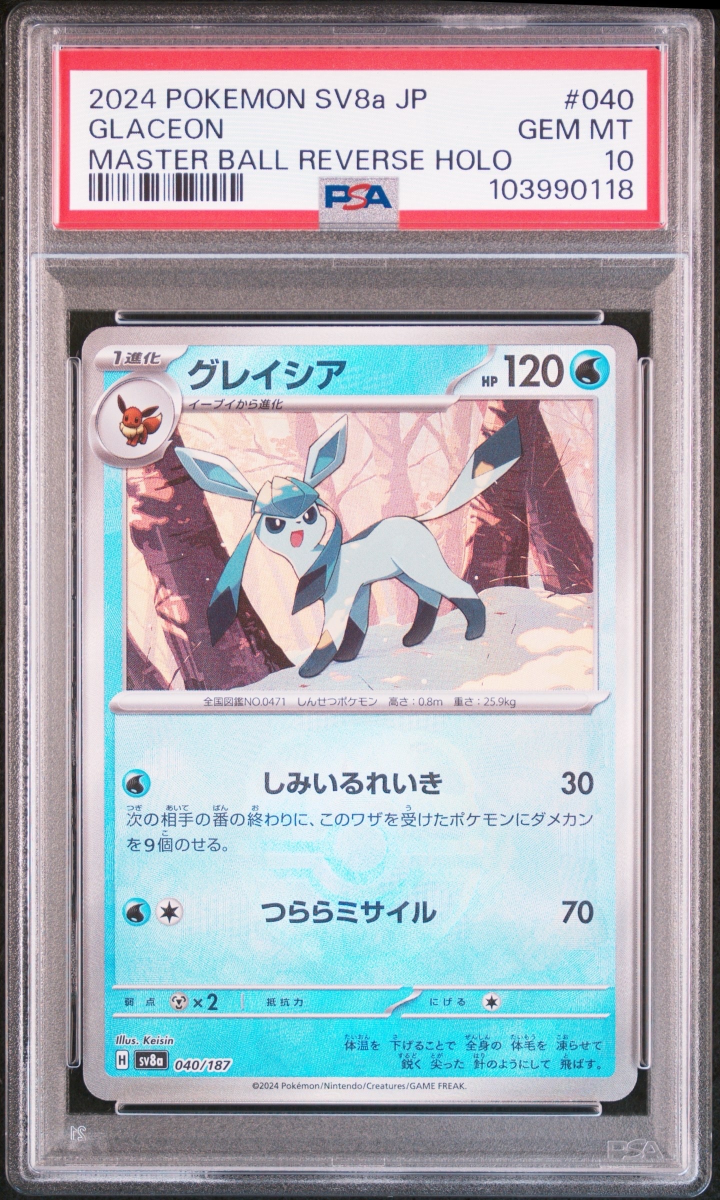 グレイシア :マスターボールミラー [SV8a 040/187](ハイクラスパック「テラスタルフェスex」)