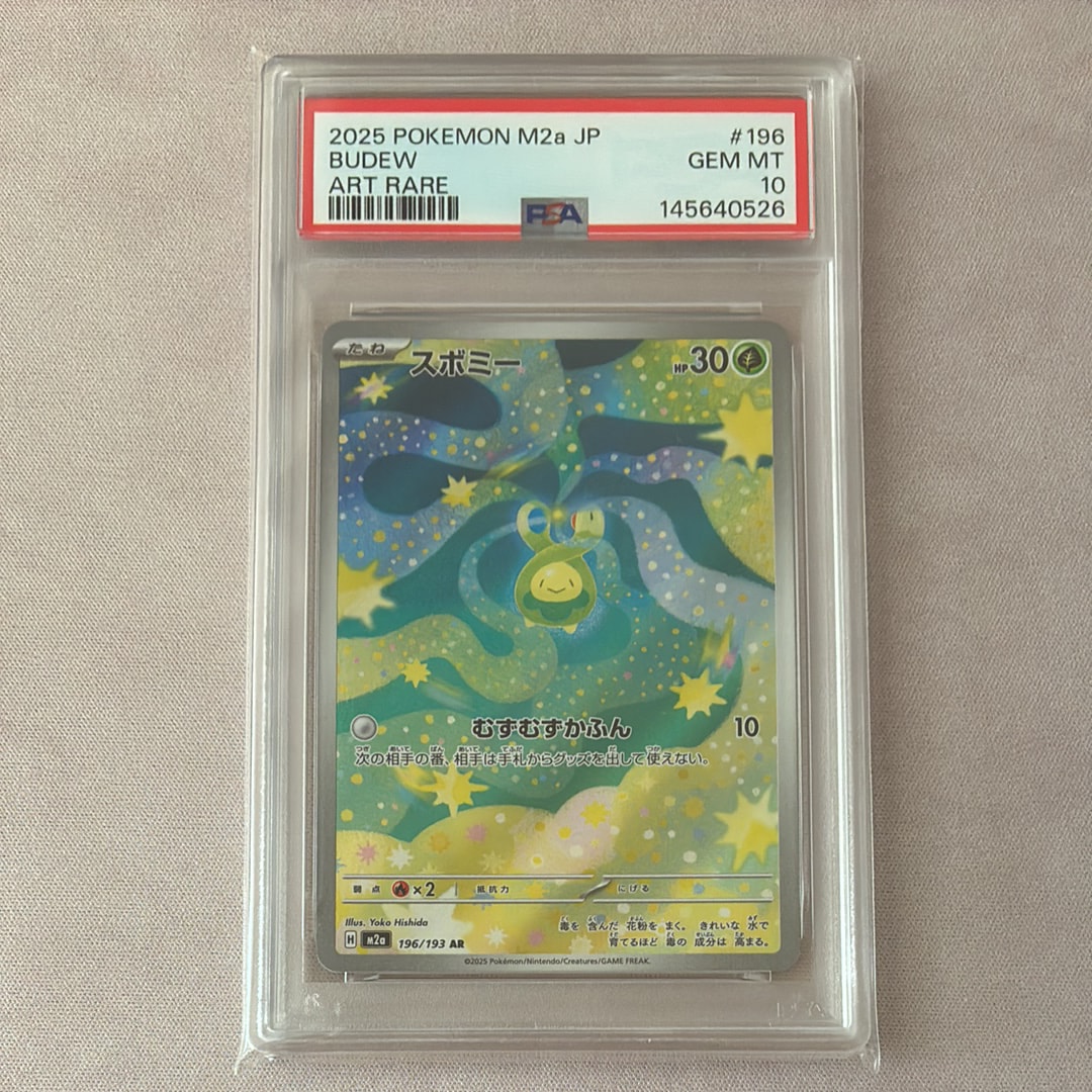 PSA10】スボミー AR [M2a 196/193](ハイクラスパック「MEGAドリームex