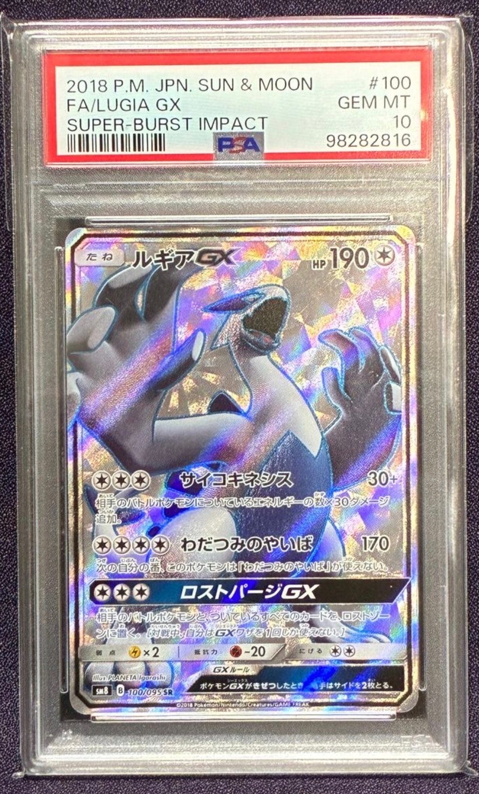 Lugia GX SR[SM8 100/095](Expansion Pack "Super-Burst Impact")
