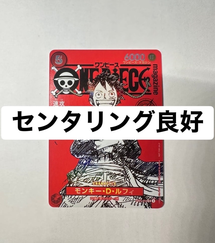 モンキー・D・ルフィ SR [ST21-014](プロモーションカード「ワンピースマガジン 特集 週刊少年ジャンプとワンピース 020」)