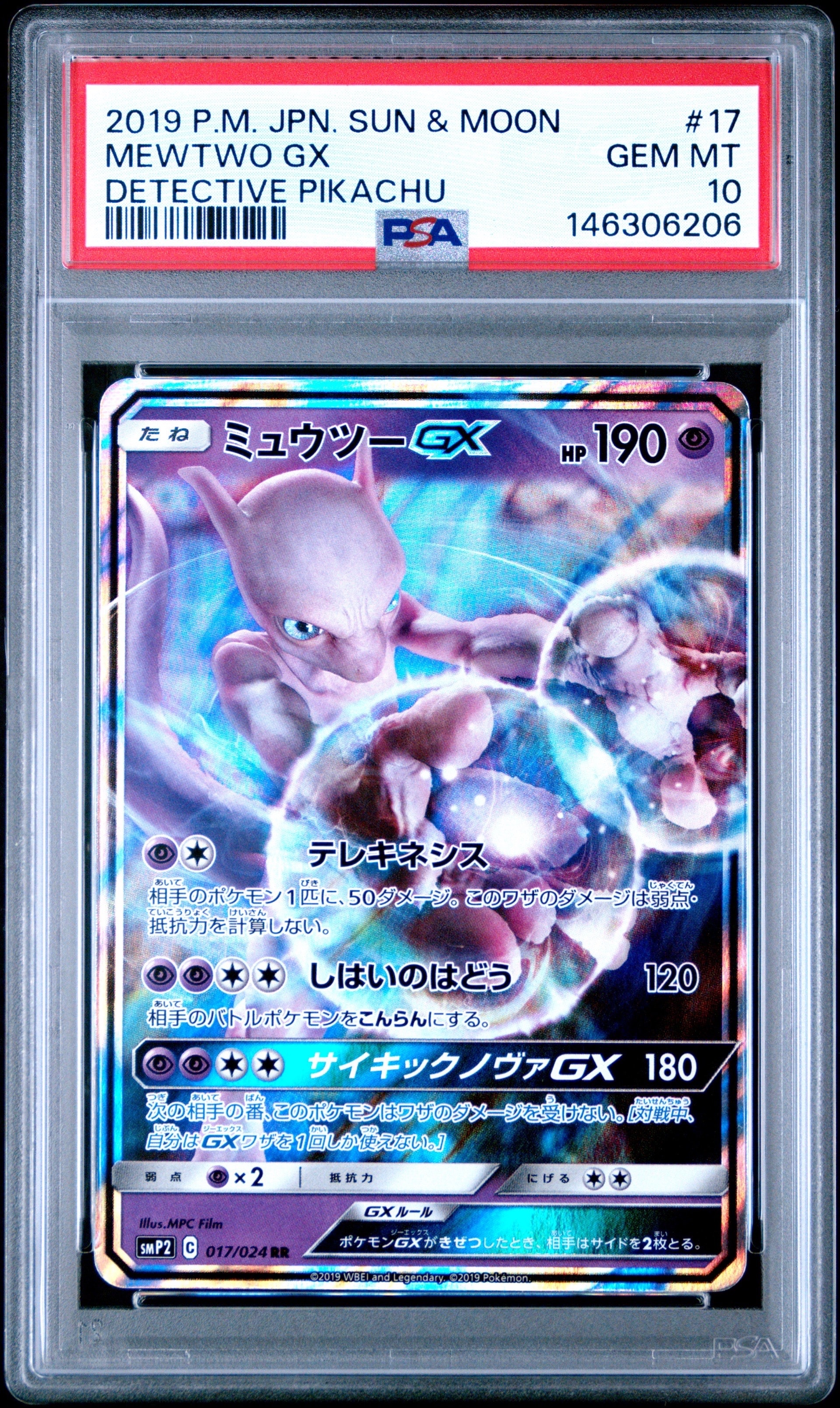 ミュウツーGX RR [SMP2 017/024](ムービースペシャルパック「名探偵ピカチュウ」)