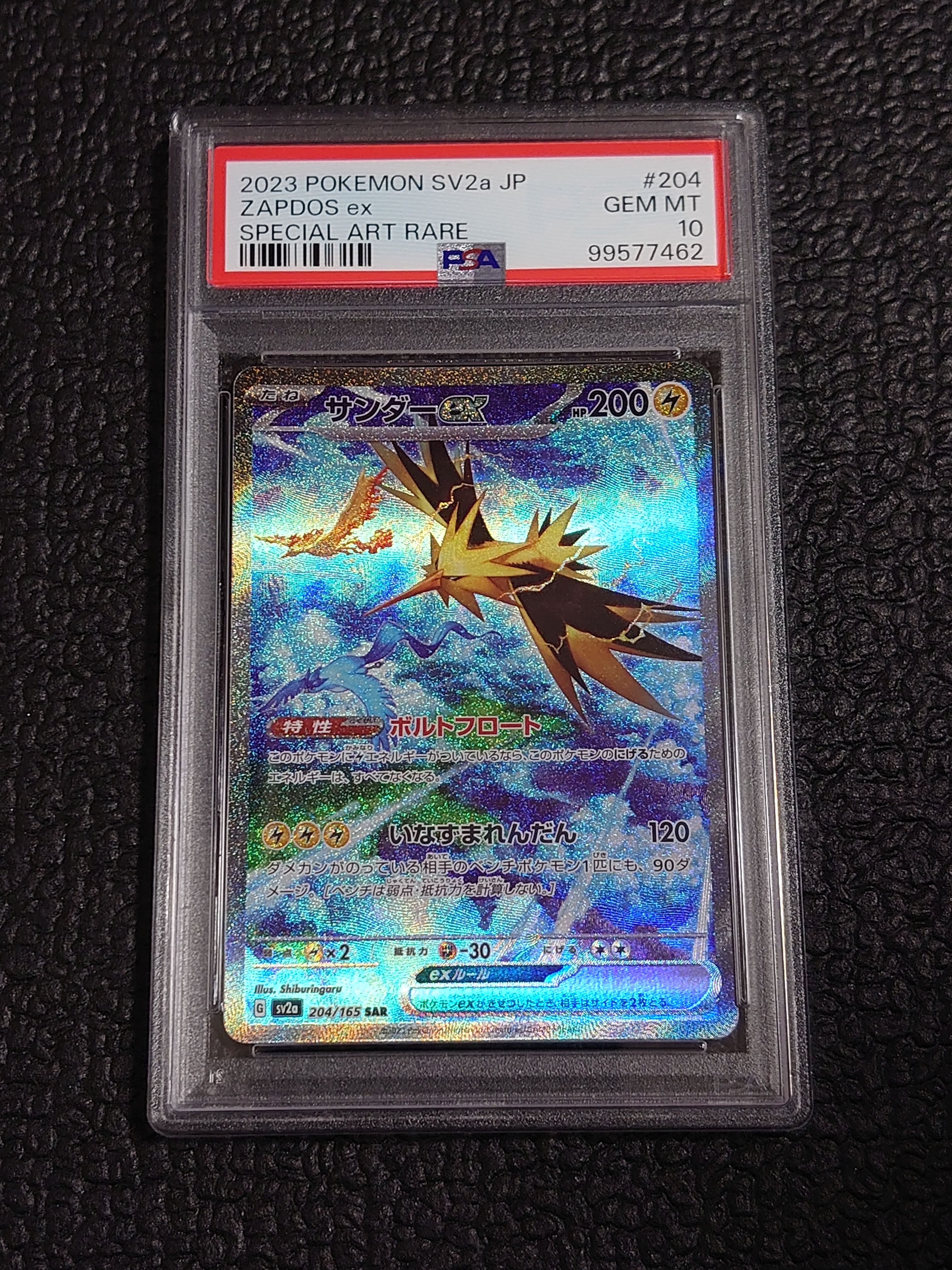 サンダーex SAR[SV2a 204/165](強化拡張パック「ポケモンカード151」)