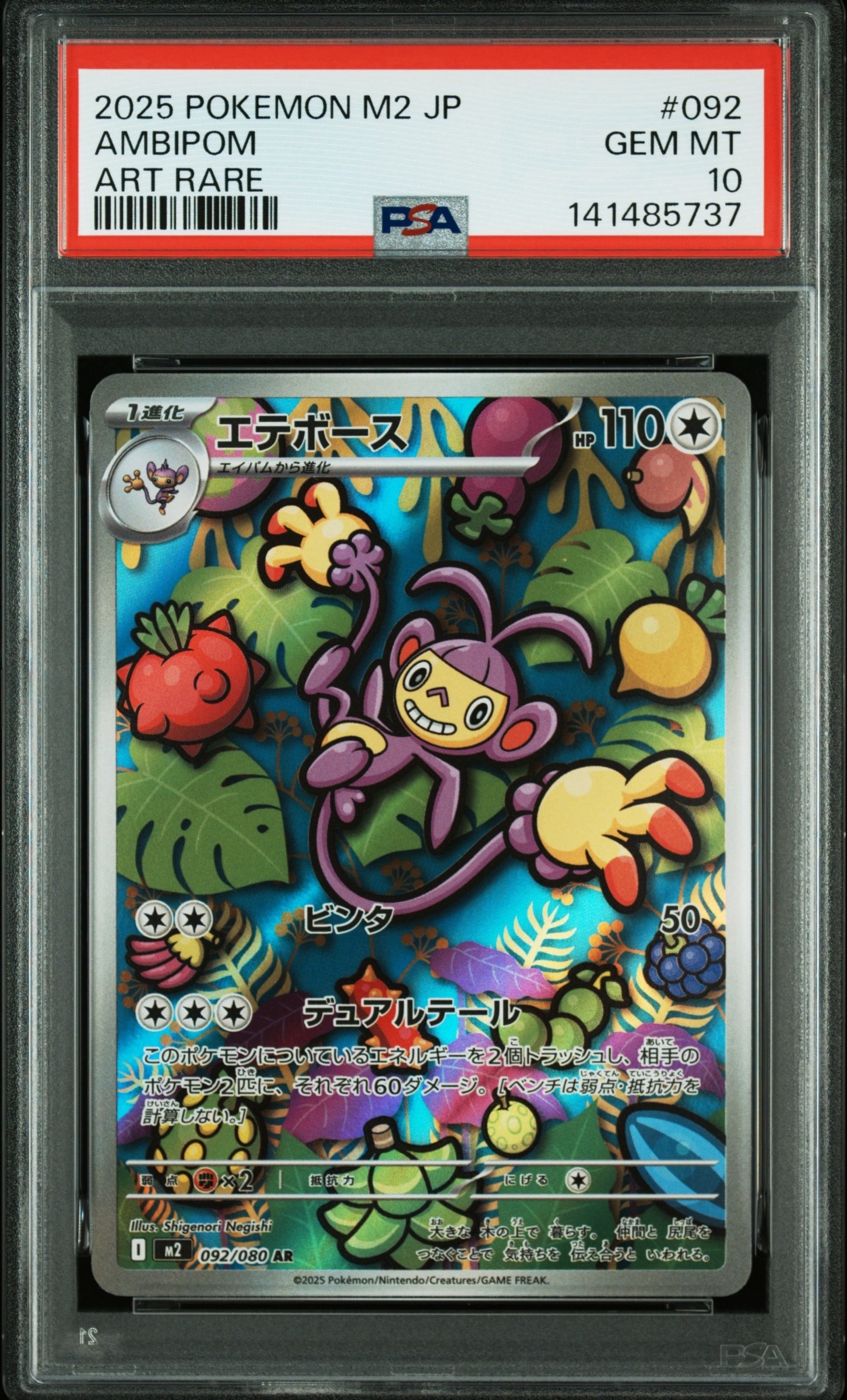 ワルビアル UR :1ED [BW5 055/050](拡張パック「リューノブレード」)の