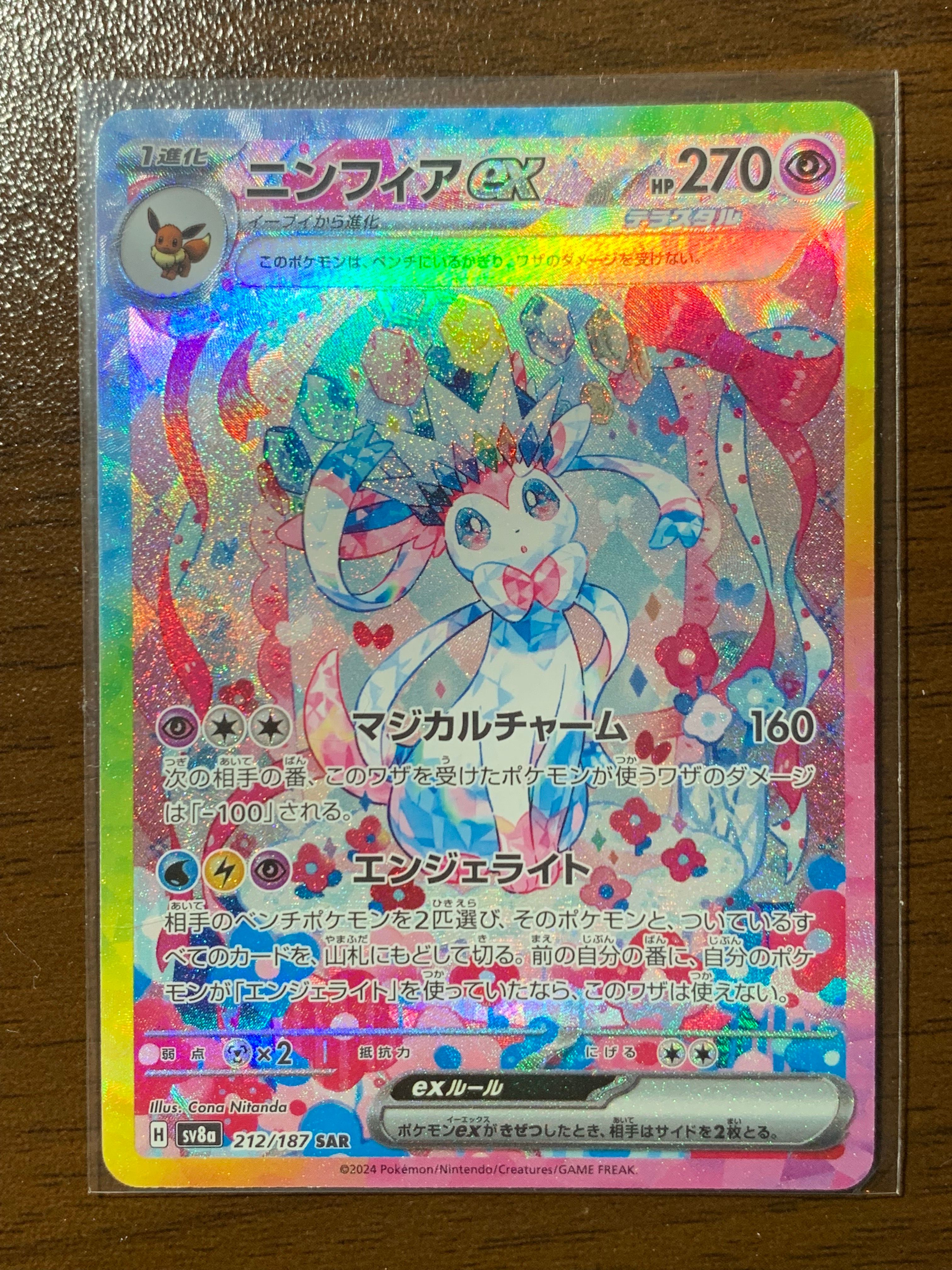 ニンフィアex SAR [SV8a 212/187](ハイクラスパック「テラスタルフェスex」)
