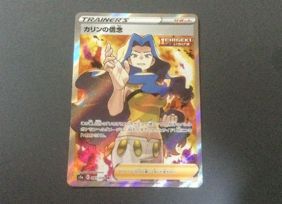カリンの信念 SR[S5a 081/070](強化拡張パック「双璧のファイター」)
