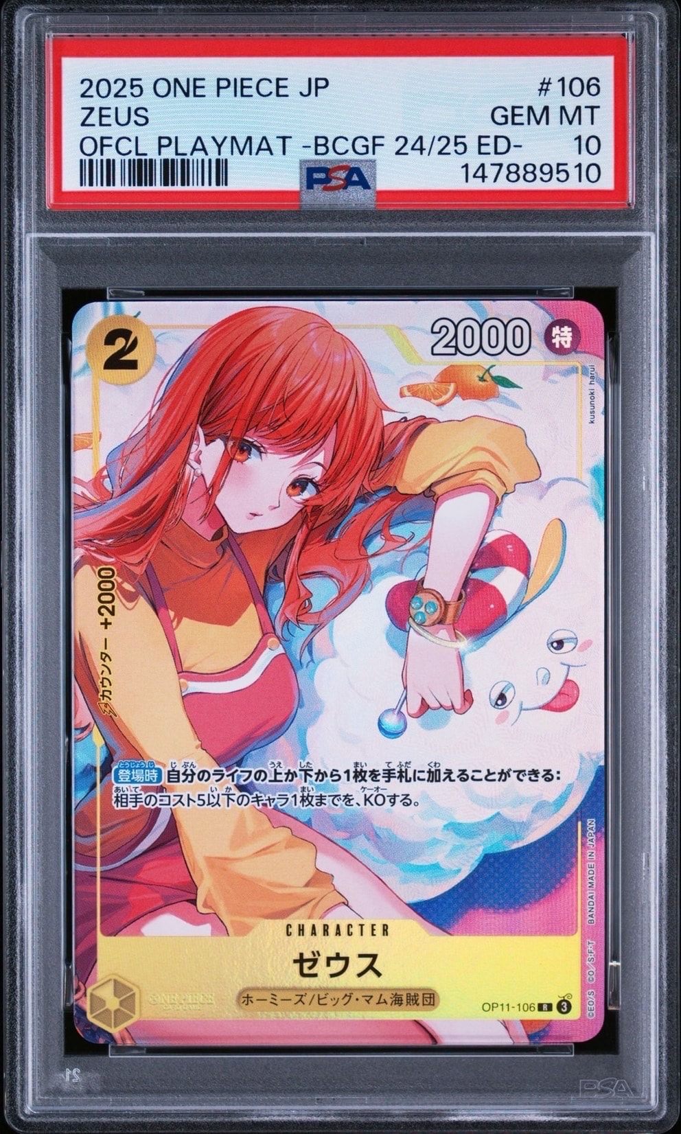 ARS10】ゼウス R-SPC [OP11-106](エクストラブースター「エッグヘッド